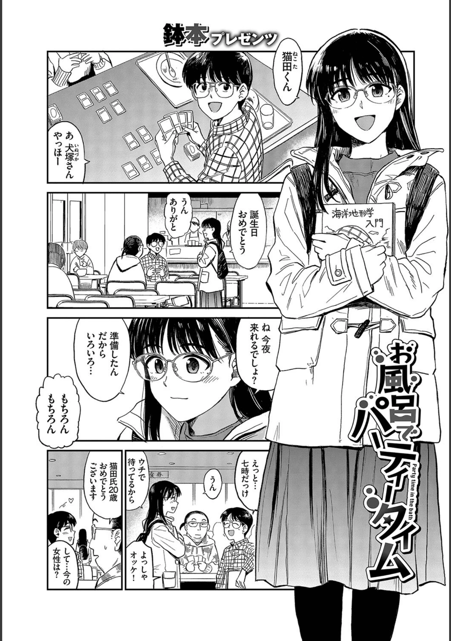 「フェチズム VOL.18〜メガネっ娘編〜」（小林ちさと） 試し読み 7ページ目