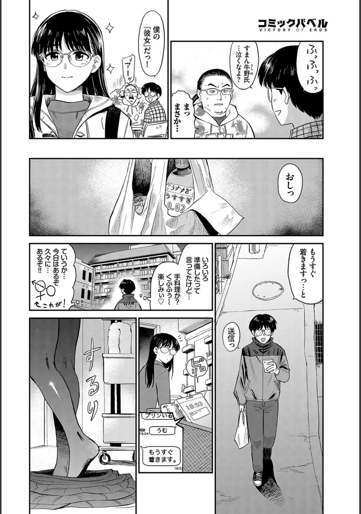 「フェチズム VOL.18〜メガネっ娘編〜」（小林ちさと） 試し読み 8ページ目