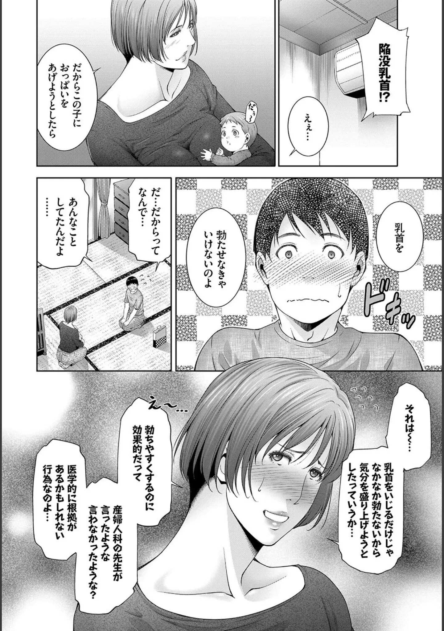 「フェチズム VOL.19〜陥没乳首編〜」（ドウモウ） 試し読み 12ページ目