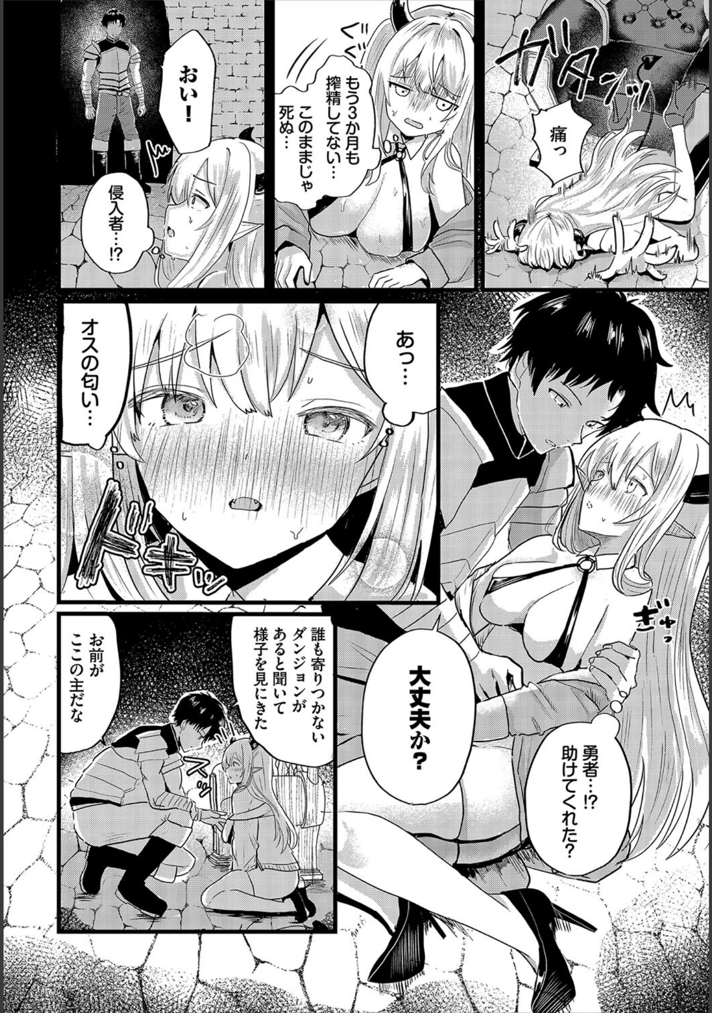 「ダンジョン攻略はSEXで！！ VOL.16」（マッパニナッタ） 試し読み 12ページ目