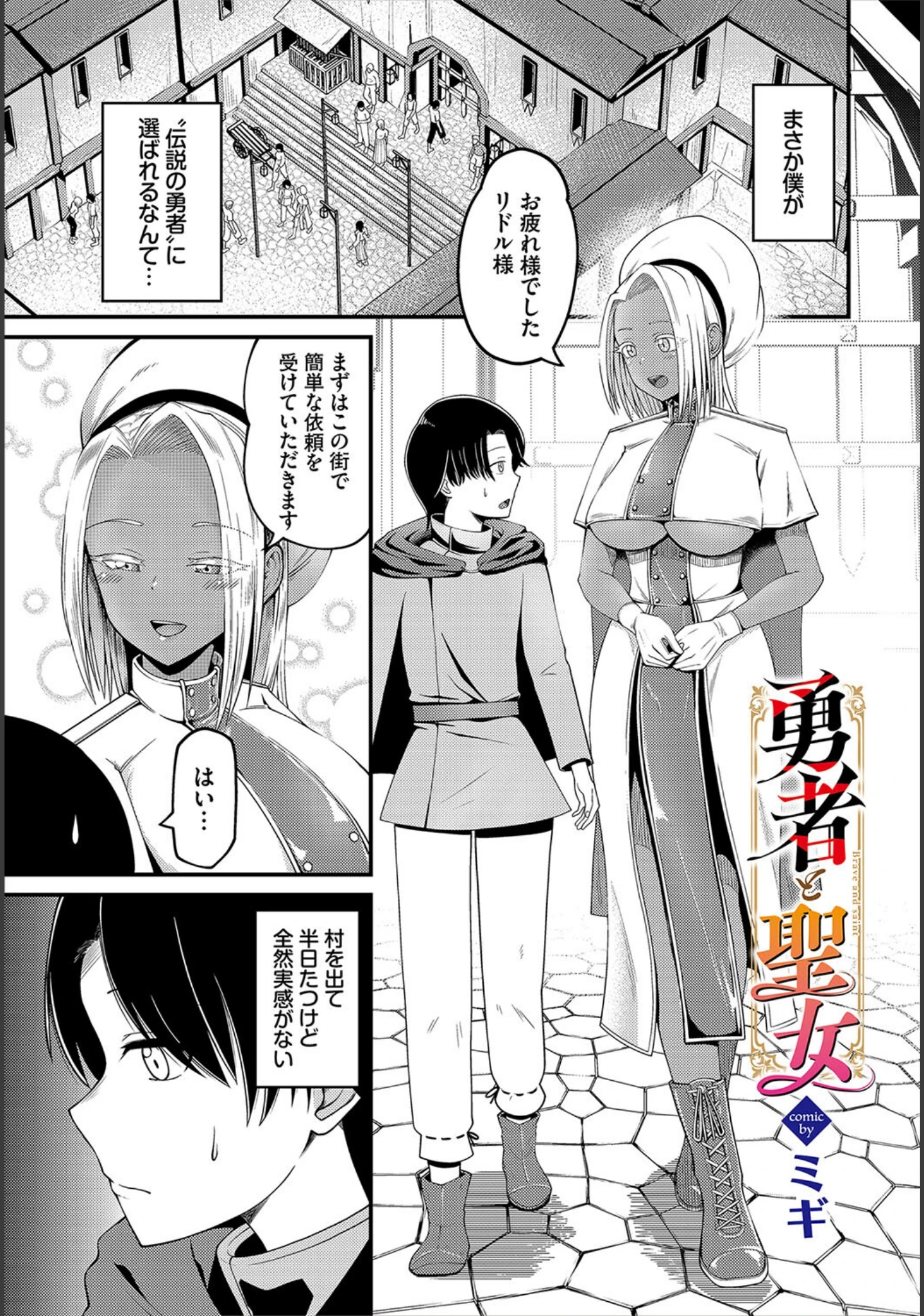 「ダンジョン攻略はSEXで！！ VOL.16」（マッパニナッタ） 試し読み 15ページ目