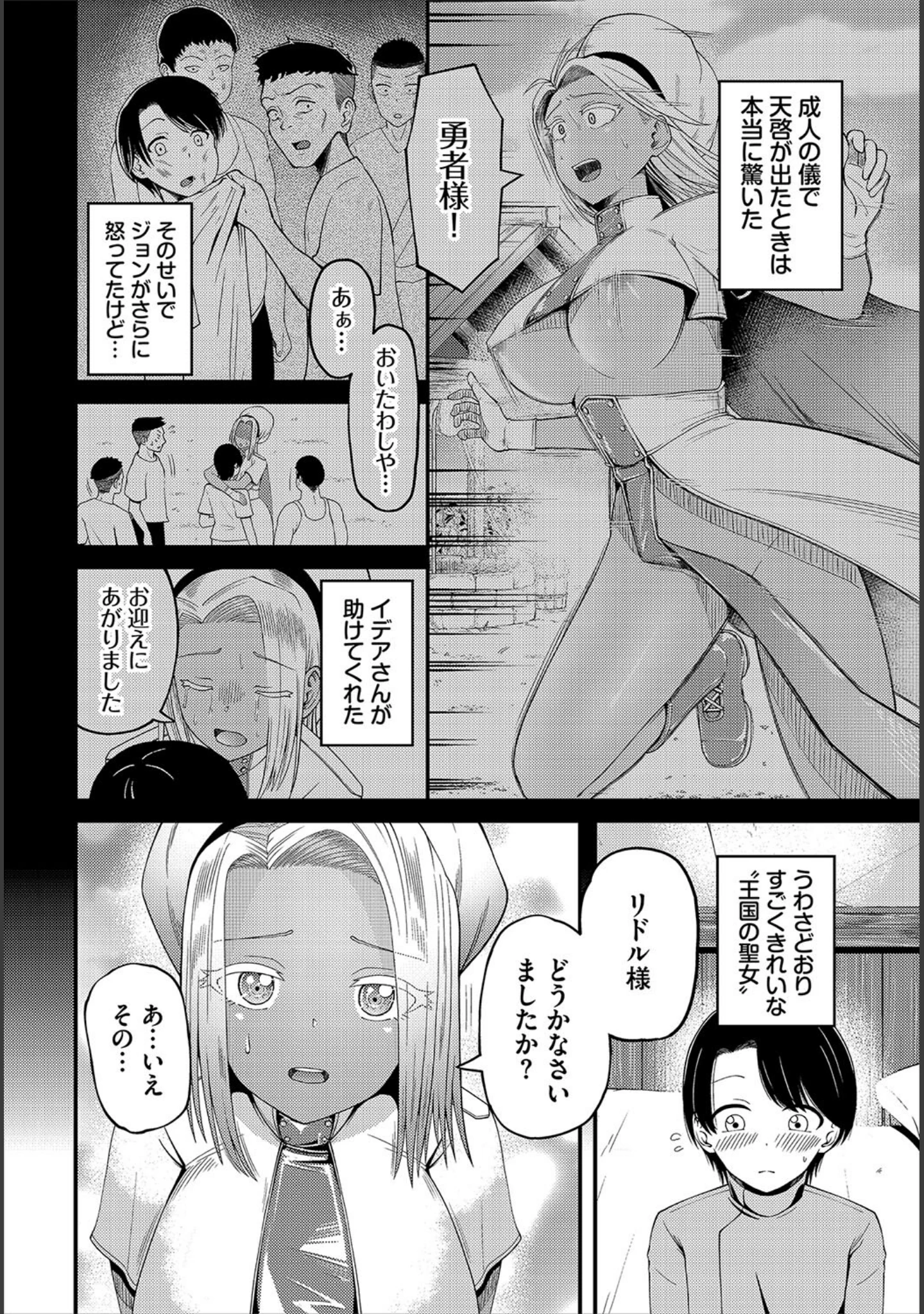 「ダンジョン攻略はSEXで！！ VOL.16」（マッパニナッタ） 試し読み 16ページ目