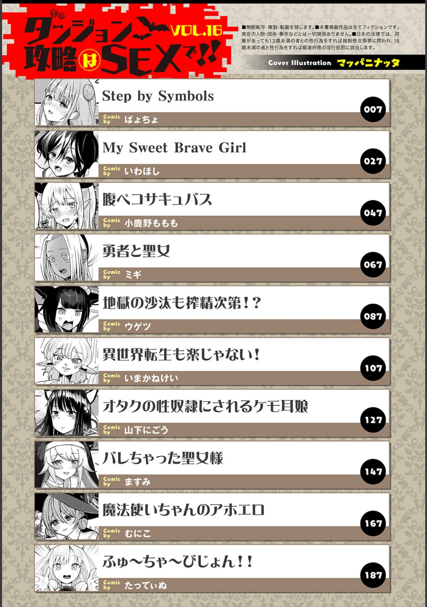 「ダンジョン攻略はSEXで！！ VOL.16」（マッパニナッタ） 試し読み 2ページ目
