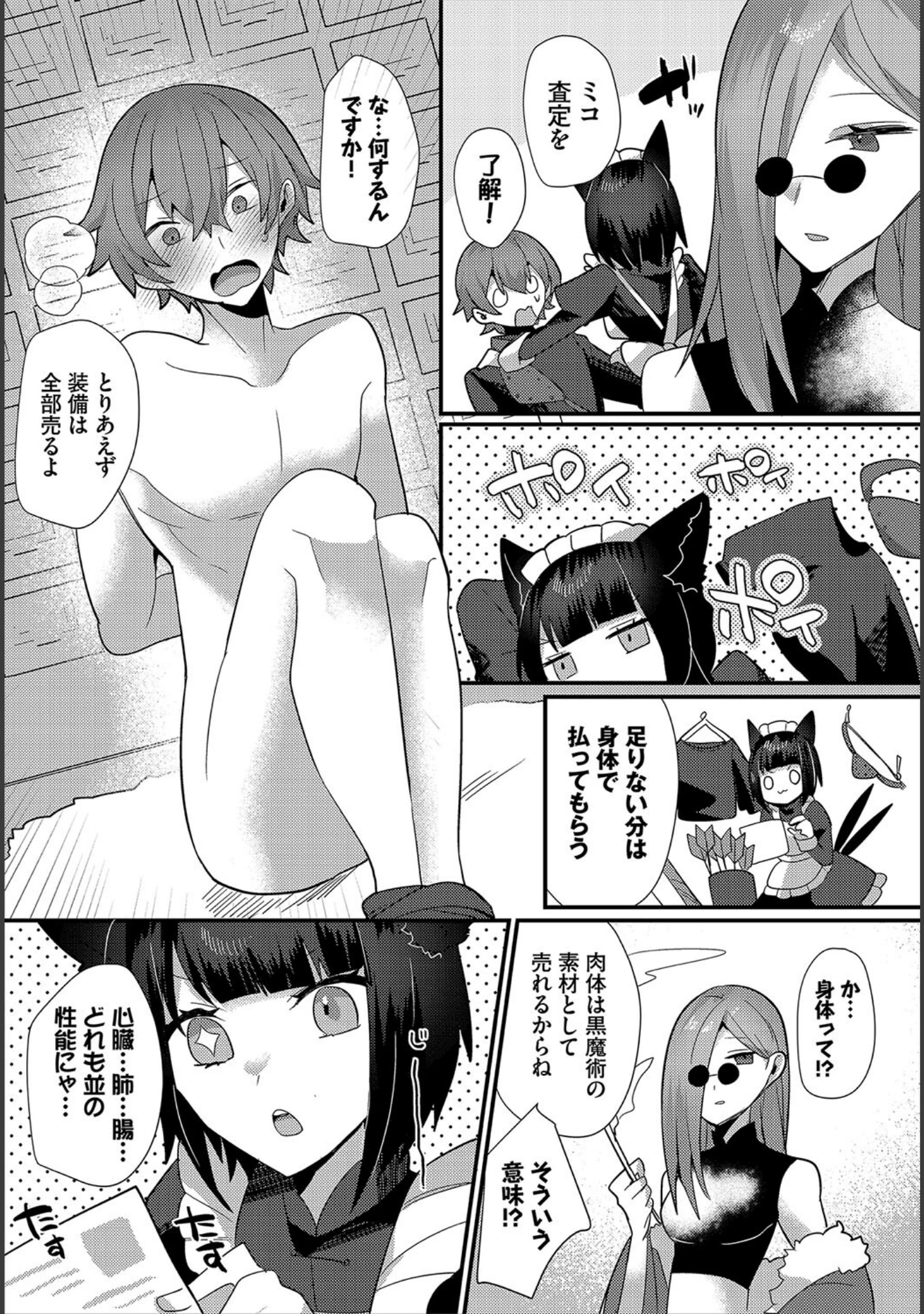 「ダンジョン攻略はSEXで！！ VOL.16」（マッパニナッタ） 試し読み 20ページ目