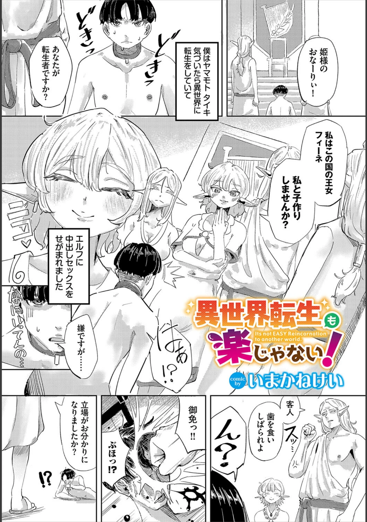 「ダンジョン攻略はSEXで！！ VOL.16」（マッパニナッタ） 試し読み 23ページ目