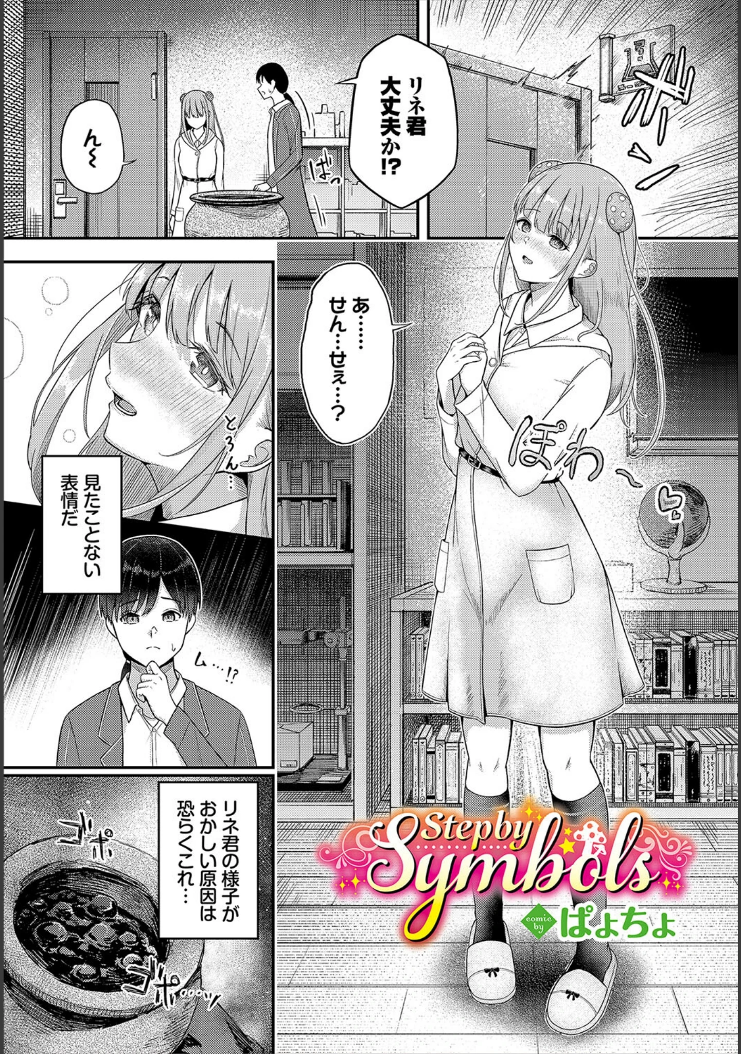 「ダンジョン攻略はSEXで！！ VOL.16」（マッパニナッタ） 試し読み 3ページ目