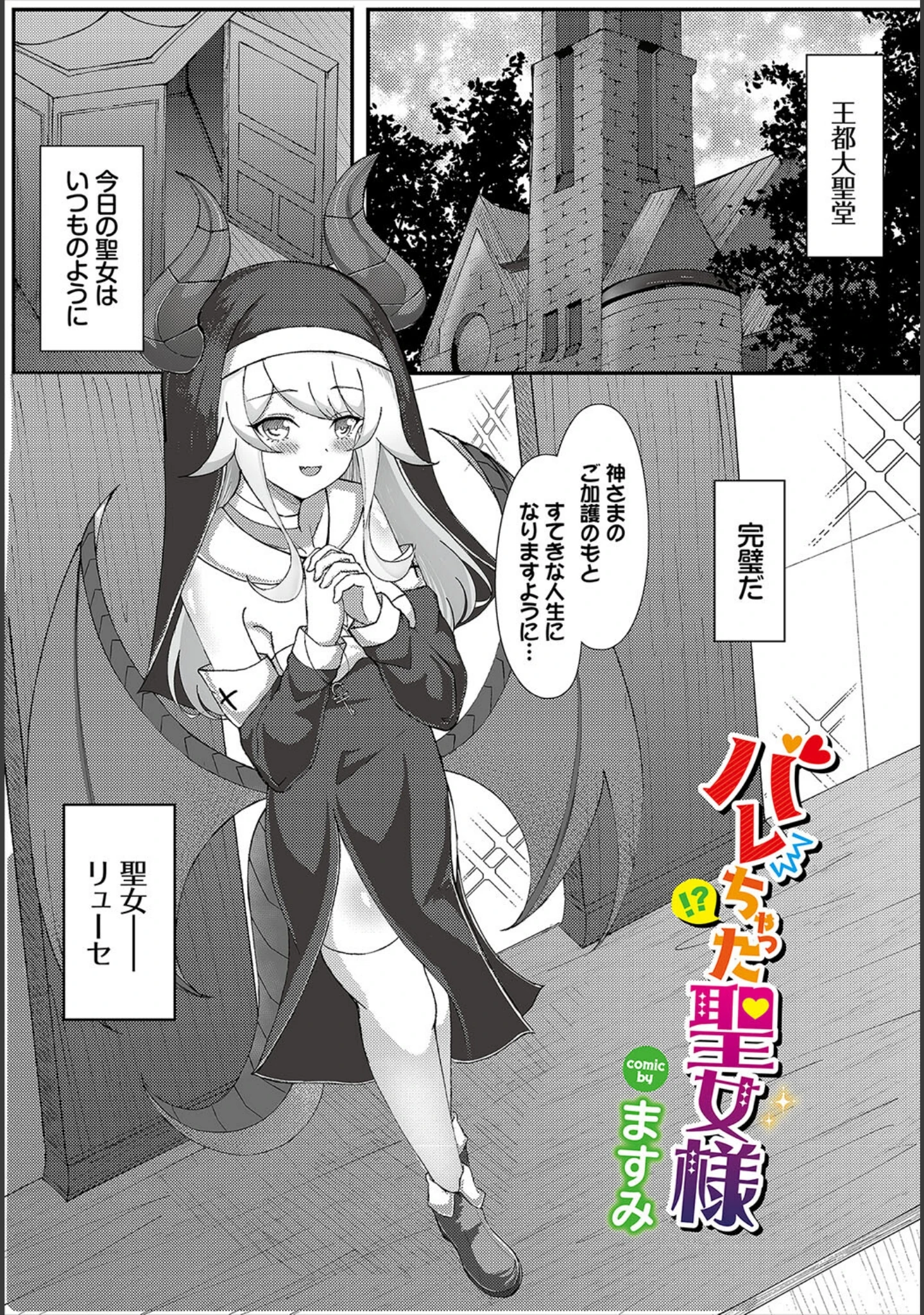「ダンジョン攻略はSEXで！！ VOL.16」（マッパニナッタ） 試し読み 31ページ目