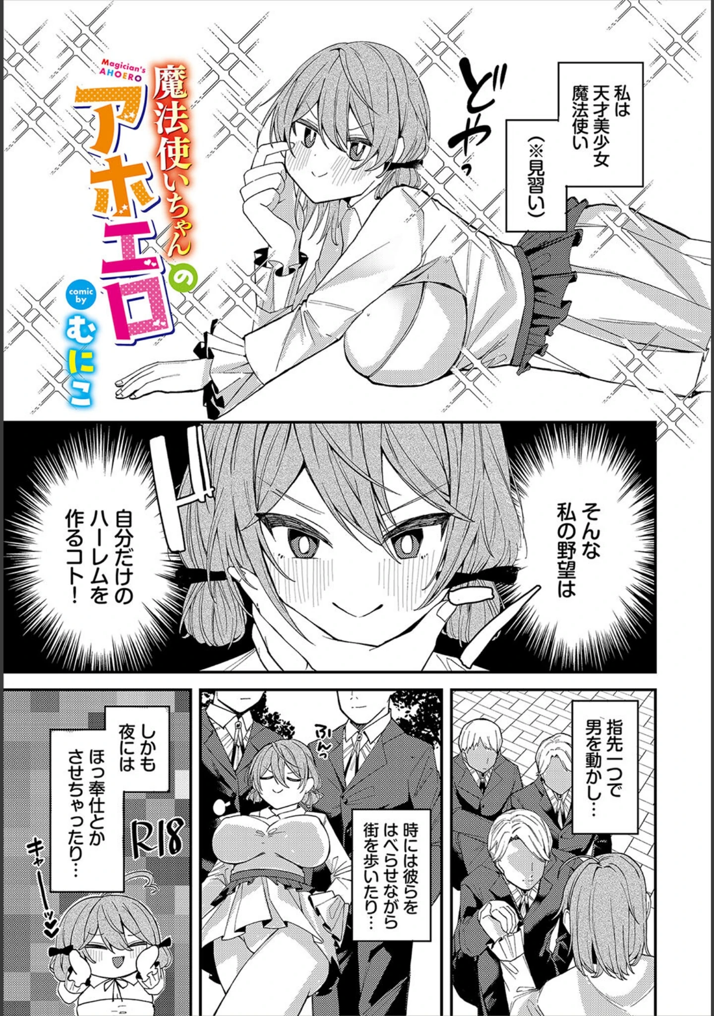 「ダンジョン攻略はSEXで！！ VOL.16」（マッパニナッタ） 試し読み 35ページ目
