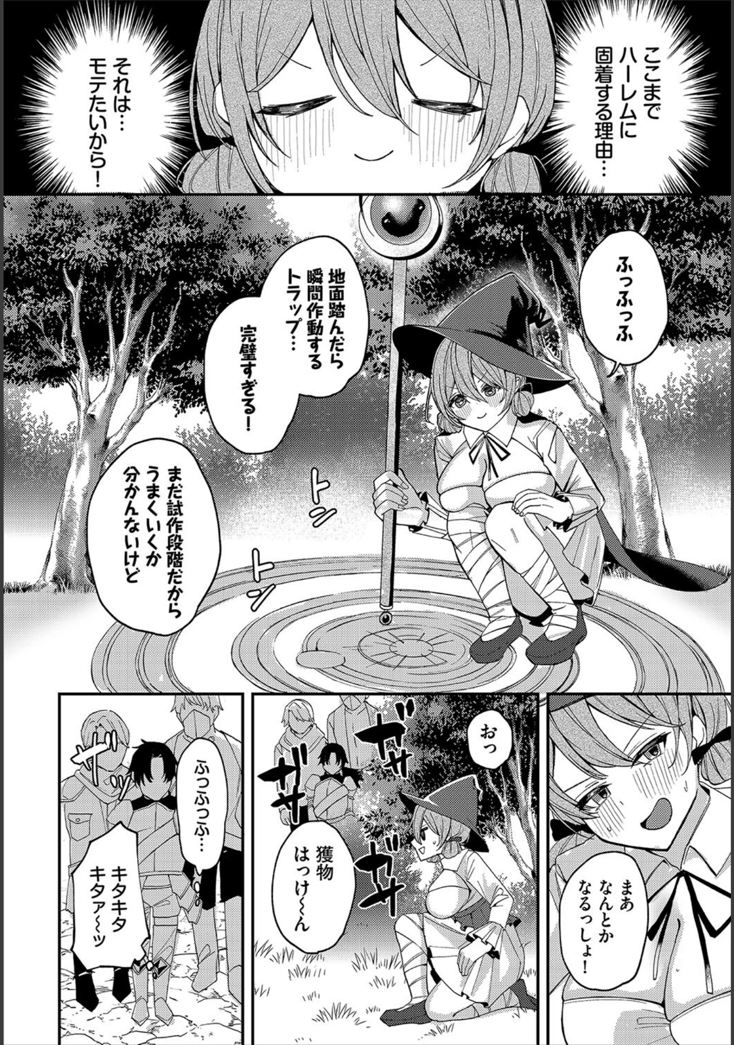 「ダンジョン攻略はSEXで！！ VOL.16」（マッパニナッタ） 試し読み 36ページ目