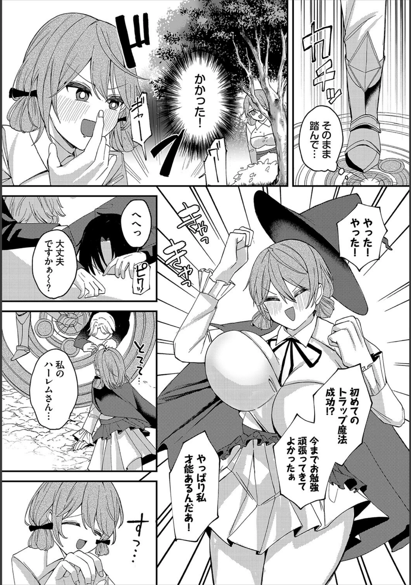 「ダンジョン攻略はSEXで！！ VOL.16」（マッパニナッタ） 試し読み 37ページ目