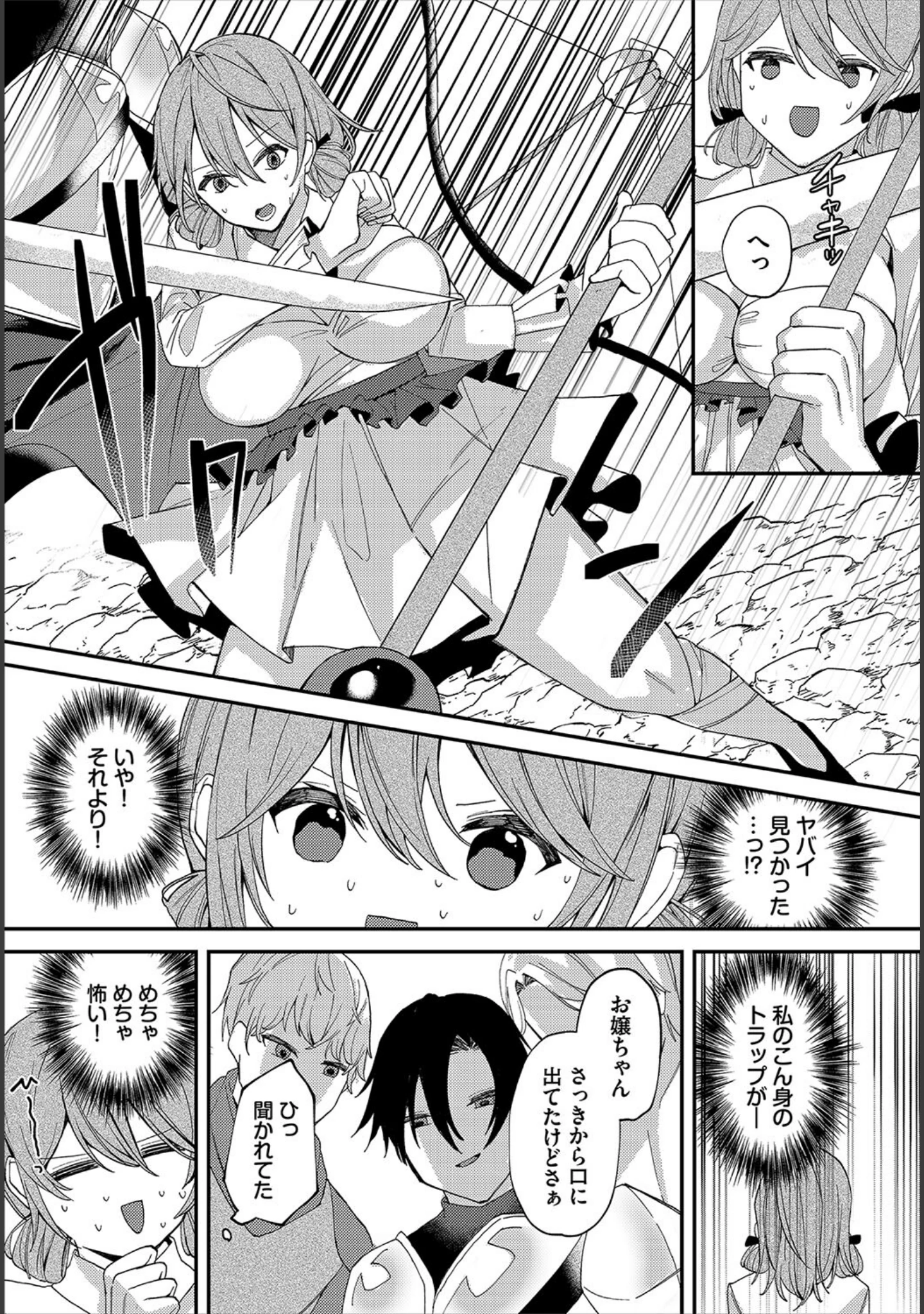 「ダンジョン攻略はSEXで！！ VOL.16」（マッパニナッタ） 試し読み 38ページ目