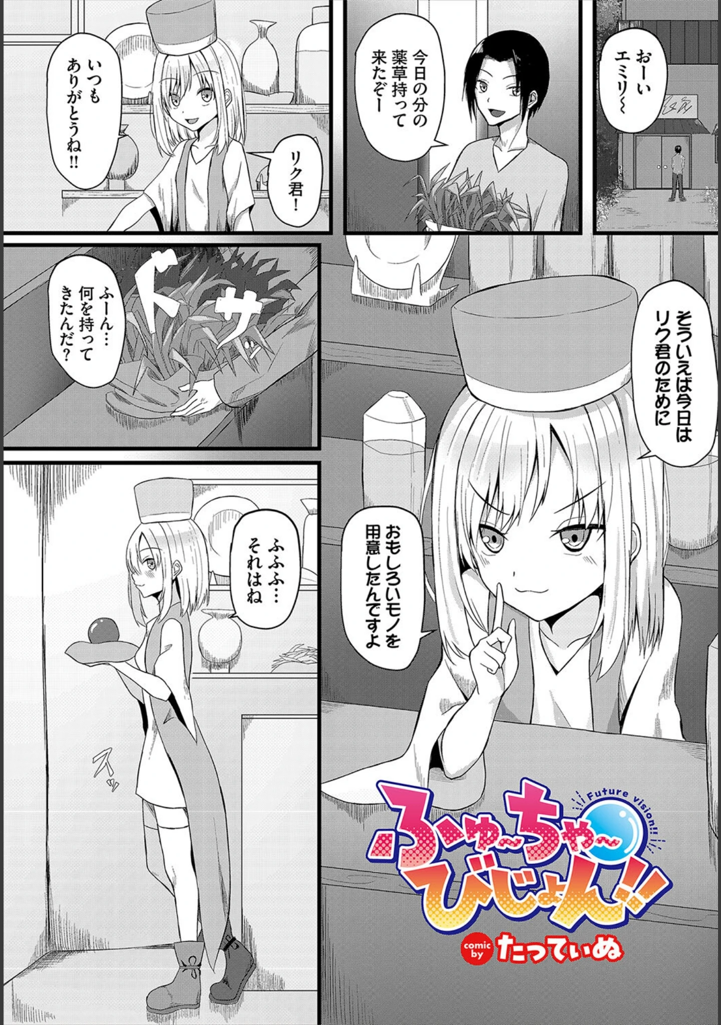 「ダンジョン攻略はSEXで！！ VOL.16」（マッパニナッタ） 試し読み 39ページ目
