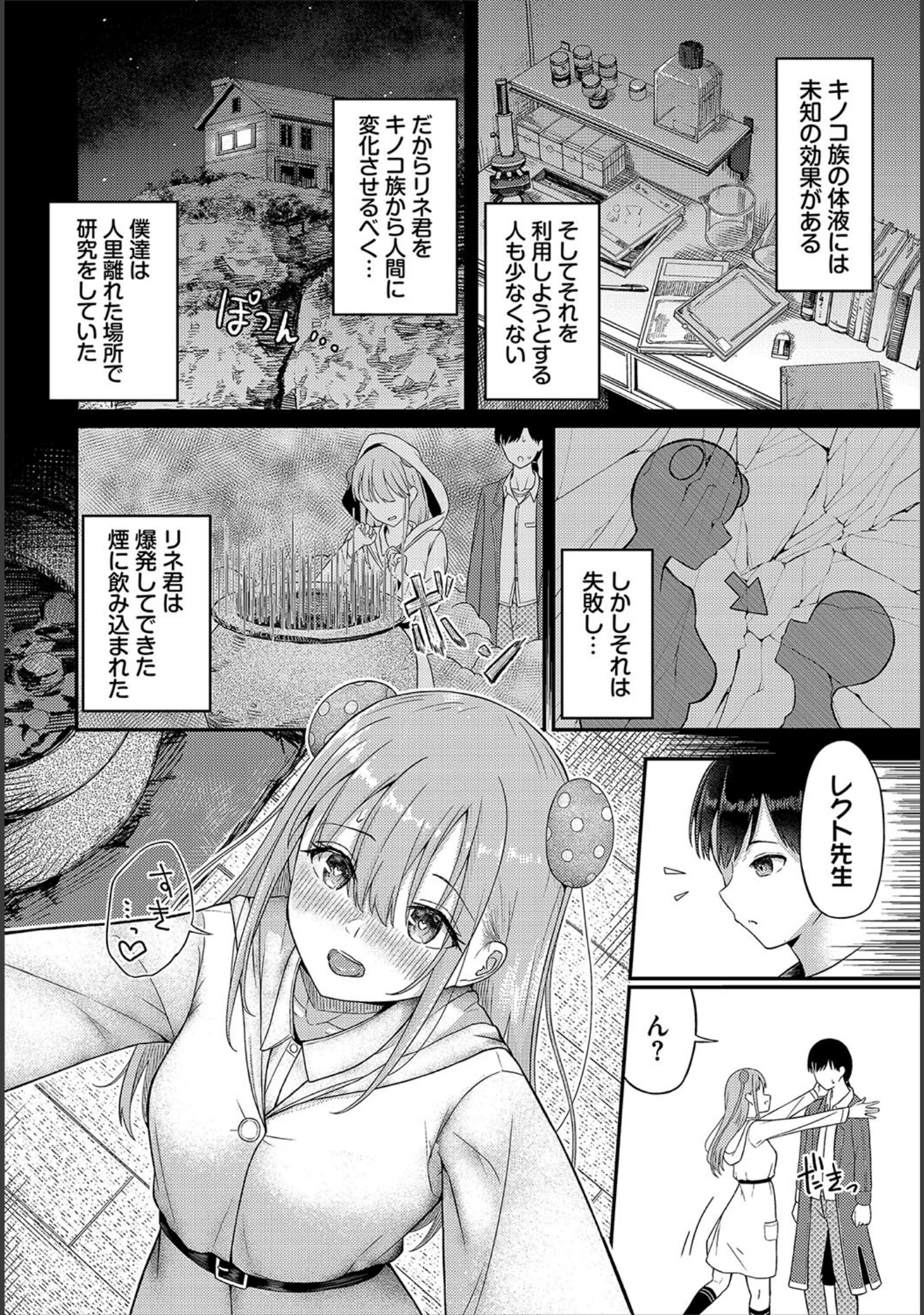 「ダンジョン攻略はSEXで！！ VOL.16」（マッパニナッタ） 試し読み 4ページ目