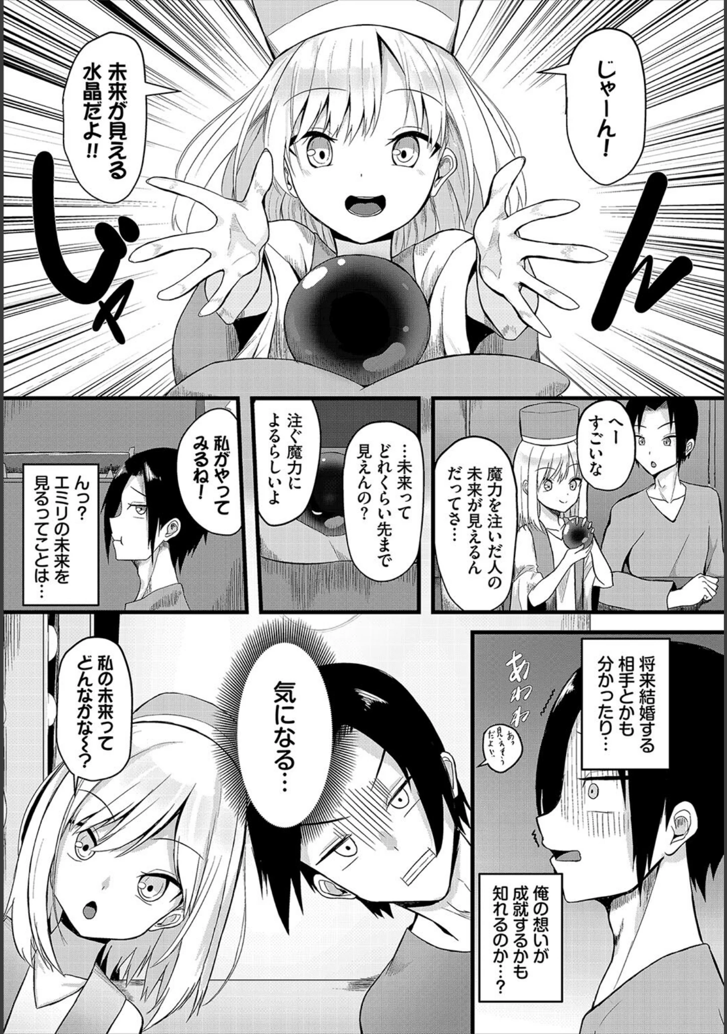 「ダンジョン攻略はSEXで！！ VOL.16」（マッパニナッタ） 試し読み 40ページ目