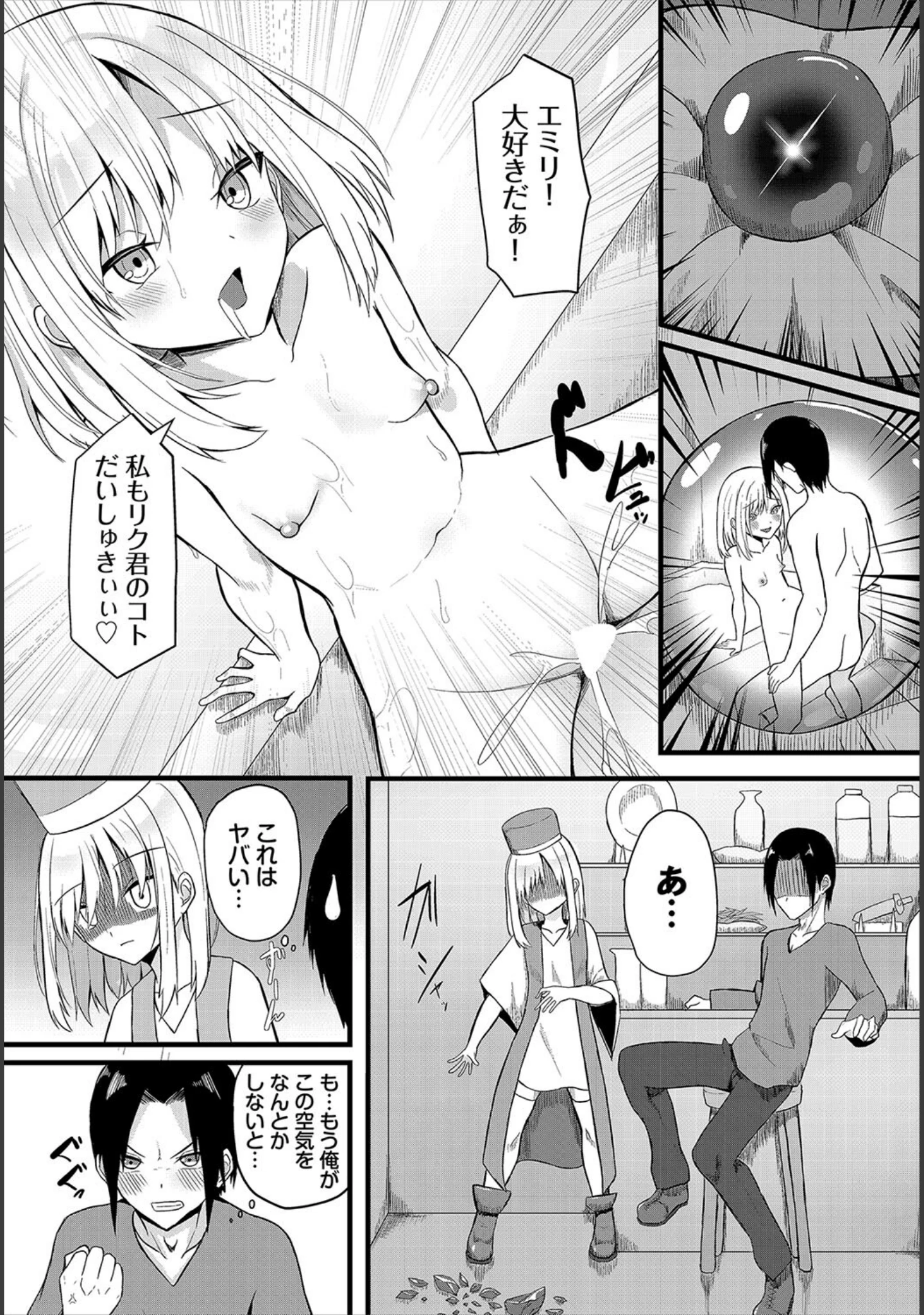 「ダンジョン攻略はSEXで！！ VOL.16」（マッパニナッタ） 試し読み 41ページ目