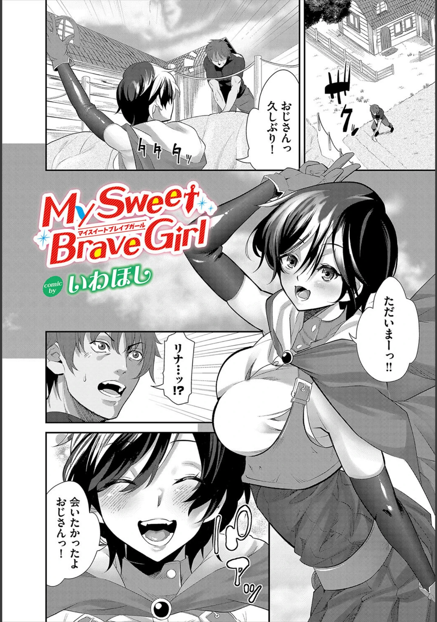「ダンジョン攻略はSEXで！！ VOL.16」（マッパニナッタ） 試し読み 7ページ目