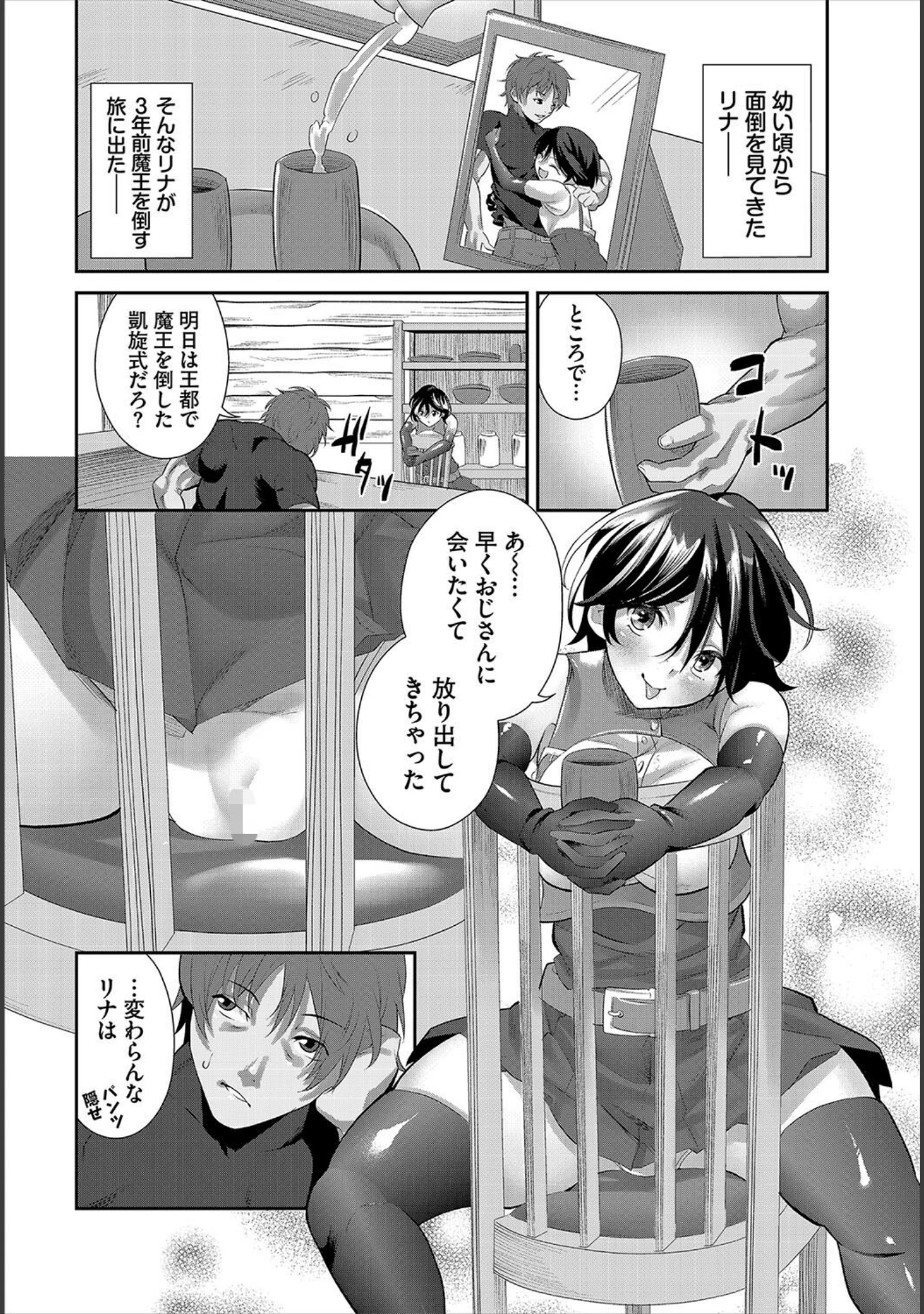 「ダンジョン攻略はSEXで！！ VOL.16」（マッパニナッタ） 試し読み 8ページ目