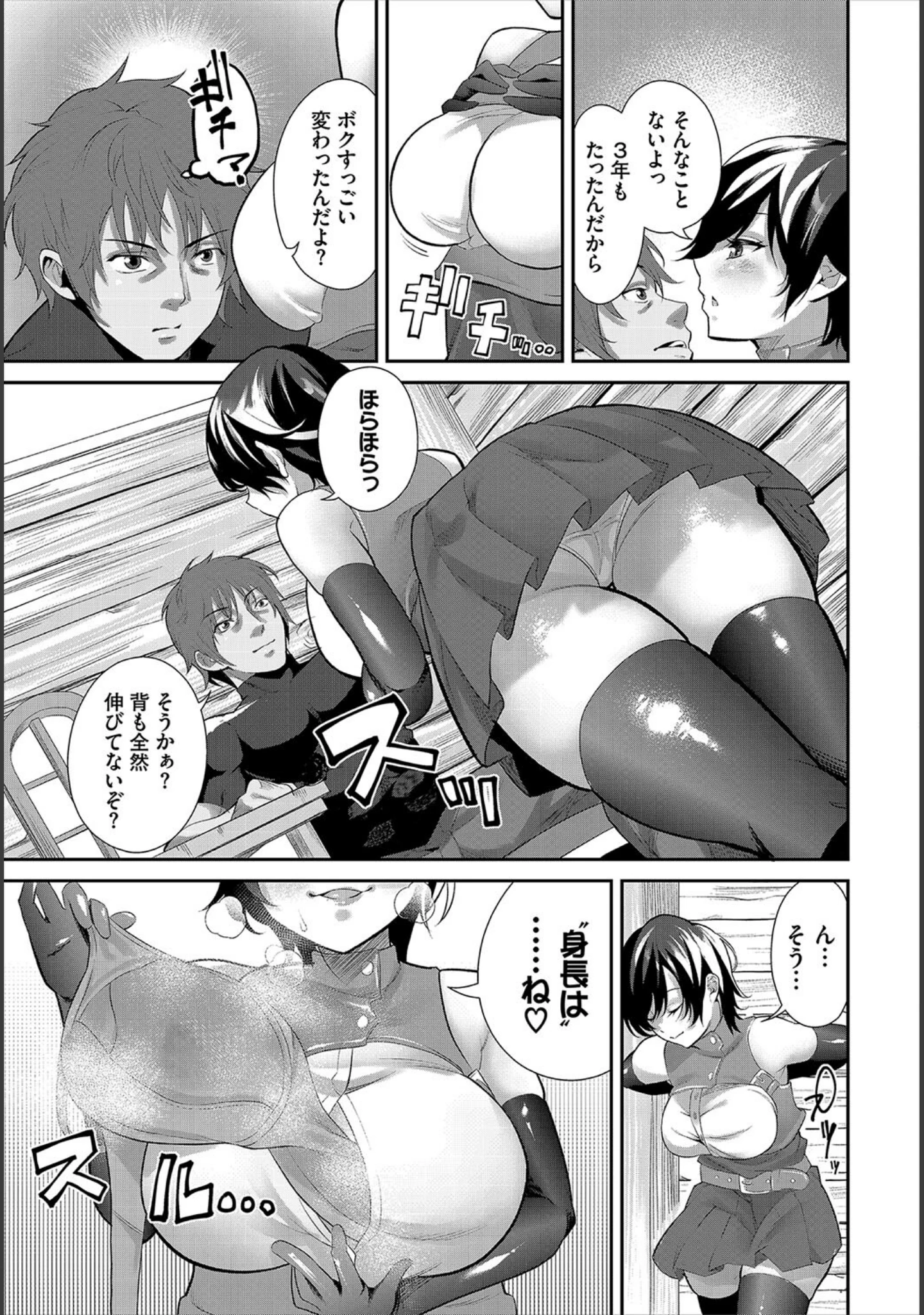 「ダンジョン攻略はSEXで！！ VOL.16」（マッパニナッタ） 試し読み 9ページ目