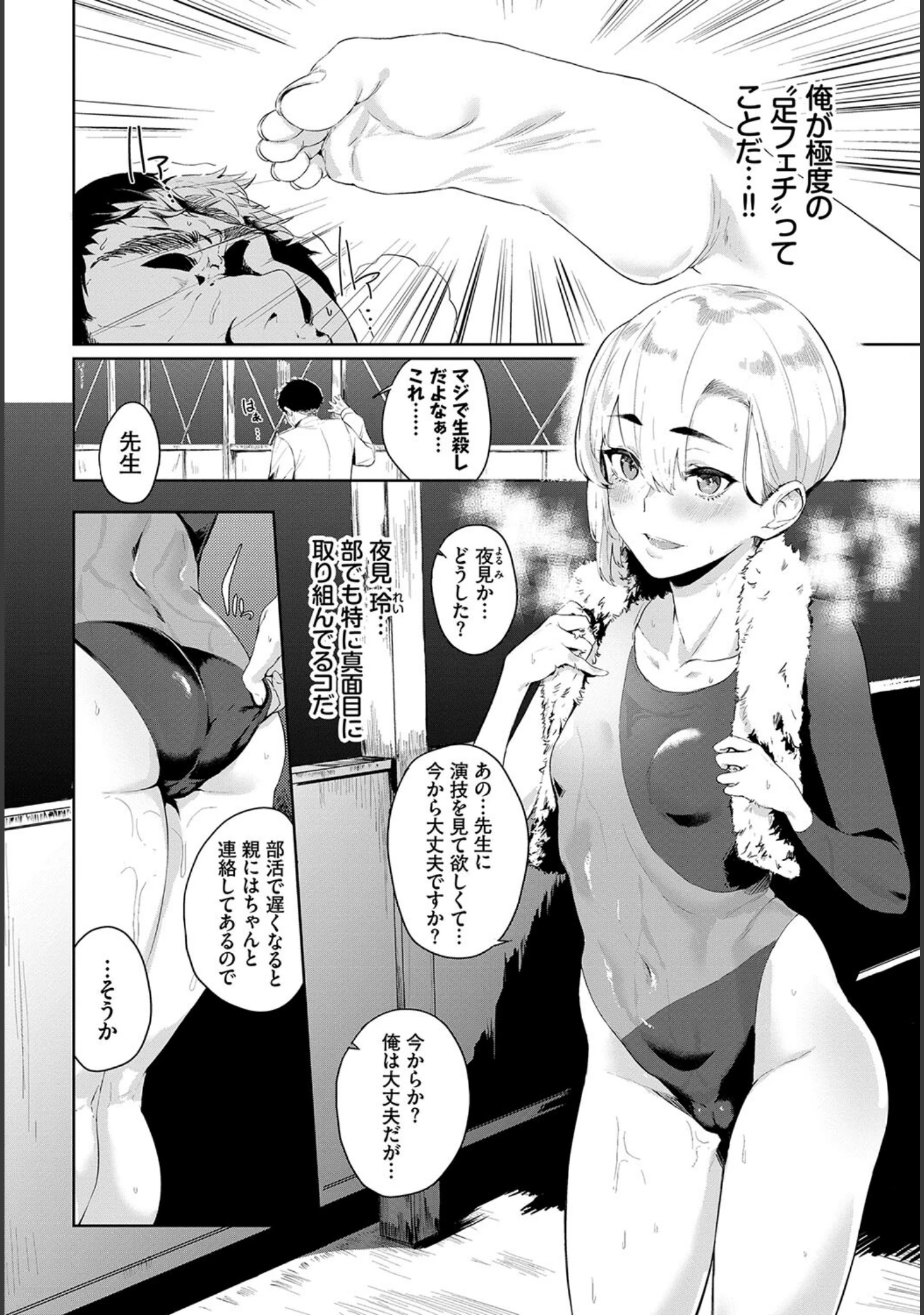 「フェチズム VOL.20〜足コキ編〜」（小林ちさと） 試し読み 4ページ目