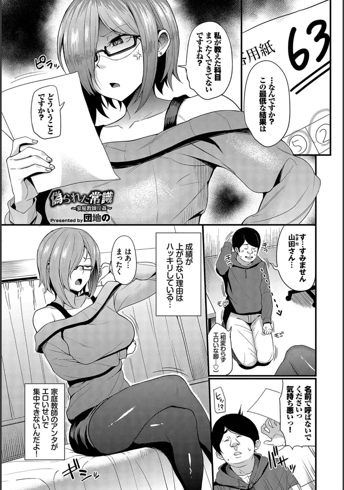 「フェチズム VOL.20〜足コキ編〜」（小林ちさと） 試し読み 7ページ目