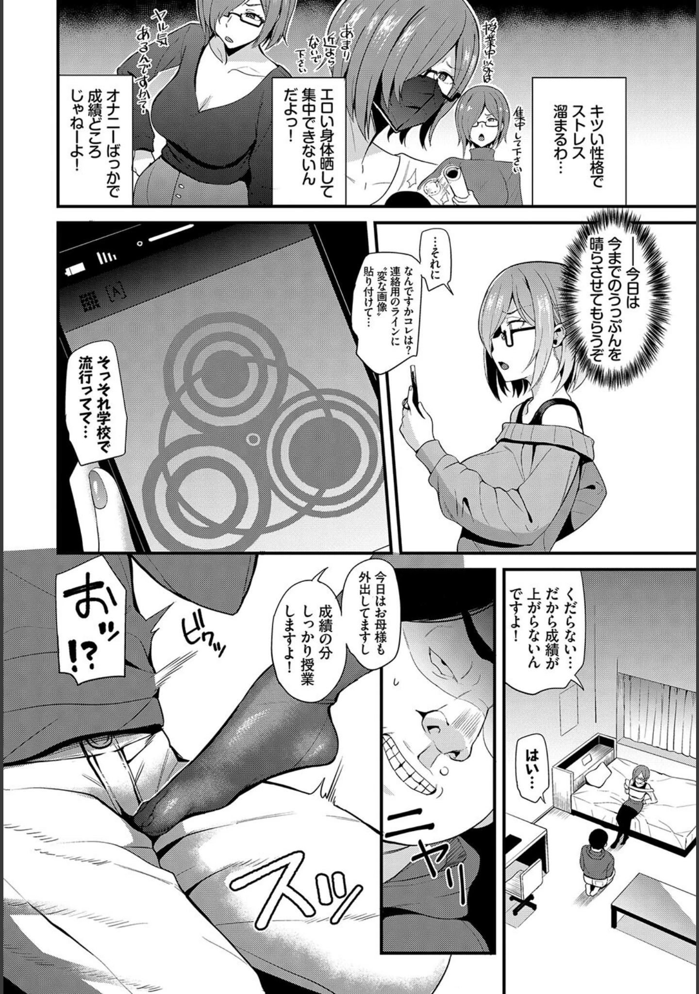 「フェチズム VOL.20〜足コキ編〜」（小林ちさと） 試し読み 8ページ目