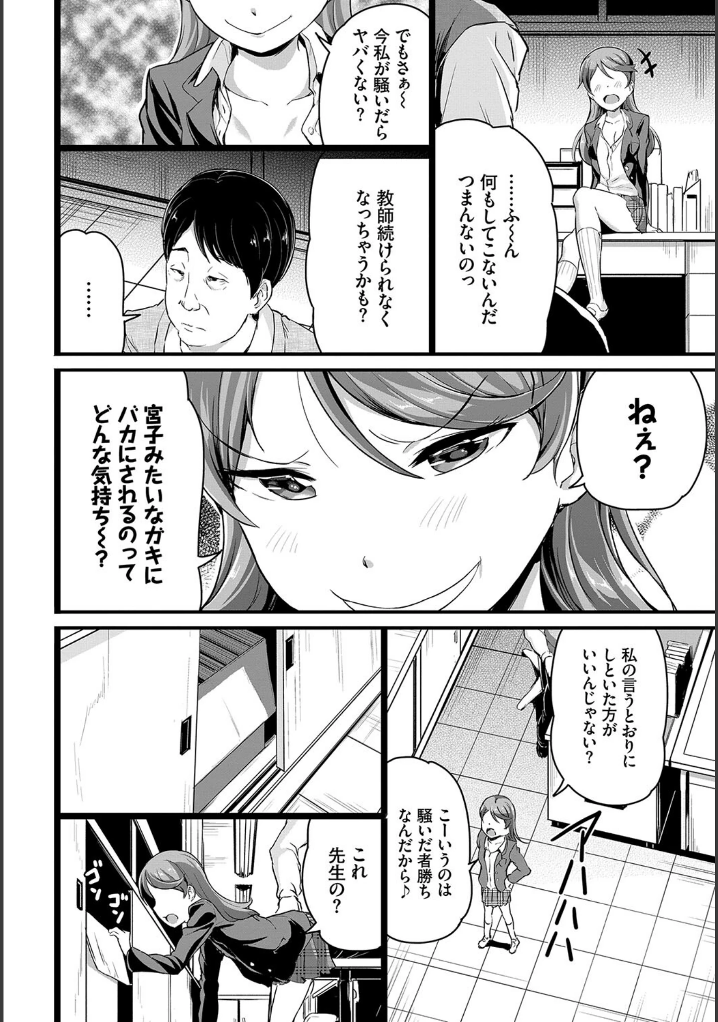 「フェチズム VOL.21〜調教オヤジ編〜」（れれれ） 試し読み 16ページ目