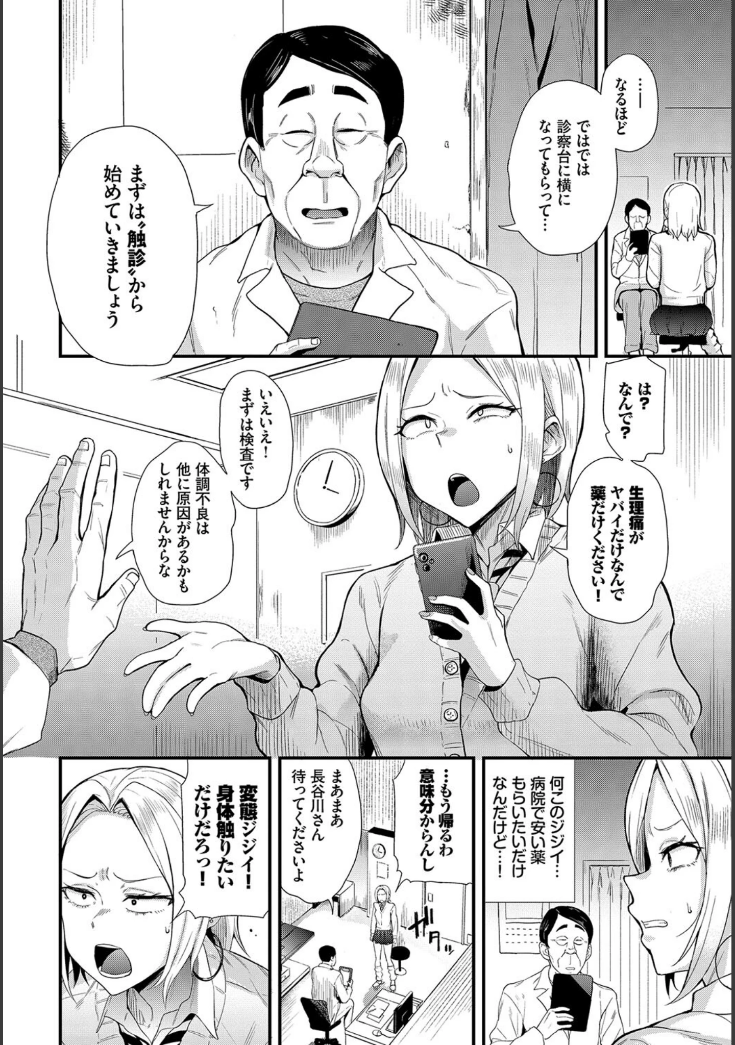 「フェチズム VOL.21〜調教オヤジ編〜」（れれれ） 試し読み 4ページ目