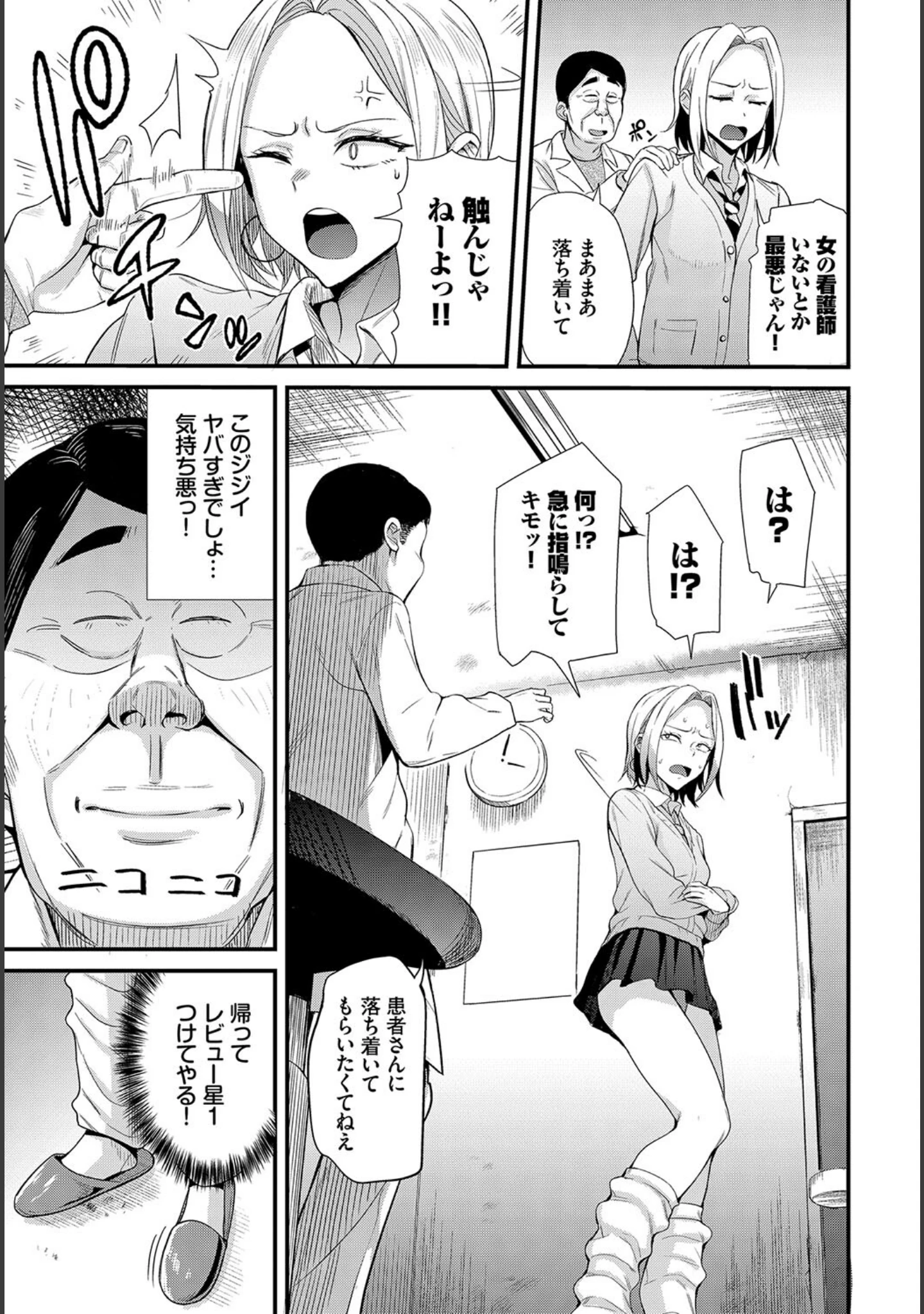 「フェチズム VOL.21〜調教オヤジ編〜」（れれれ） 試し読み 5ページ目