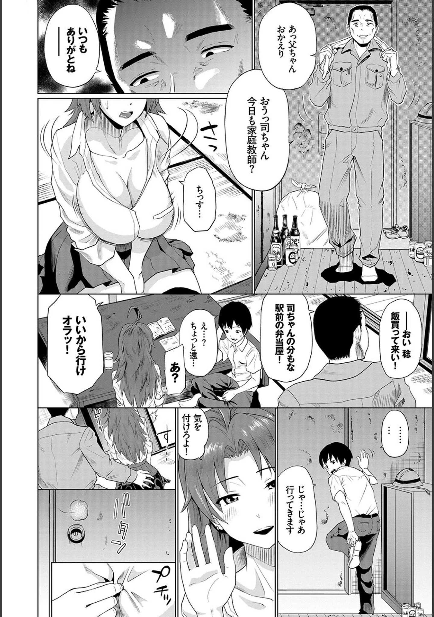 「フェチズム VOL.21〜調教オヤジ編〜」（れれれ） 試し読み 8ページ目