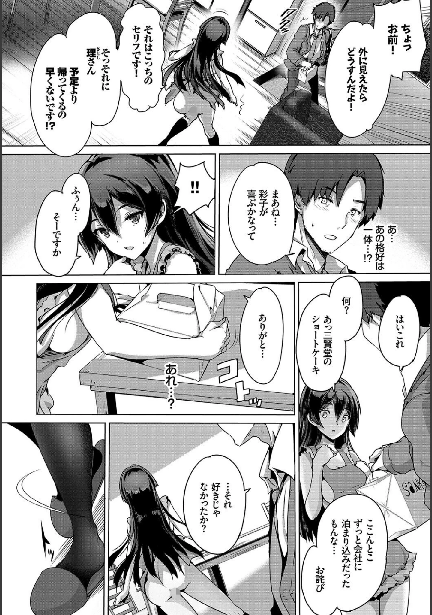 「フェチズム VOL.22〜裸エプロン編〜」（国峰ユズキ） 試し読み 12ページ目