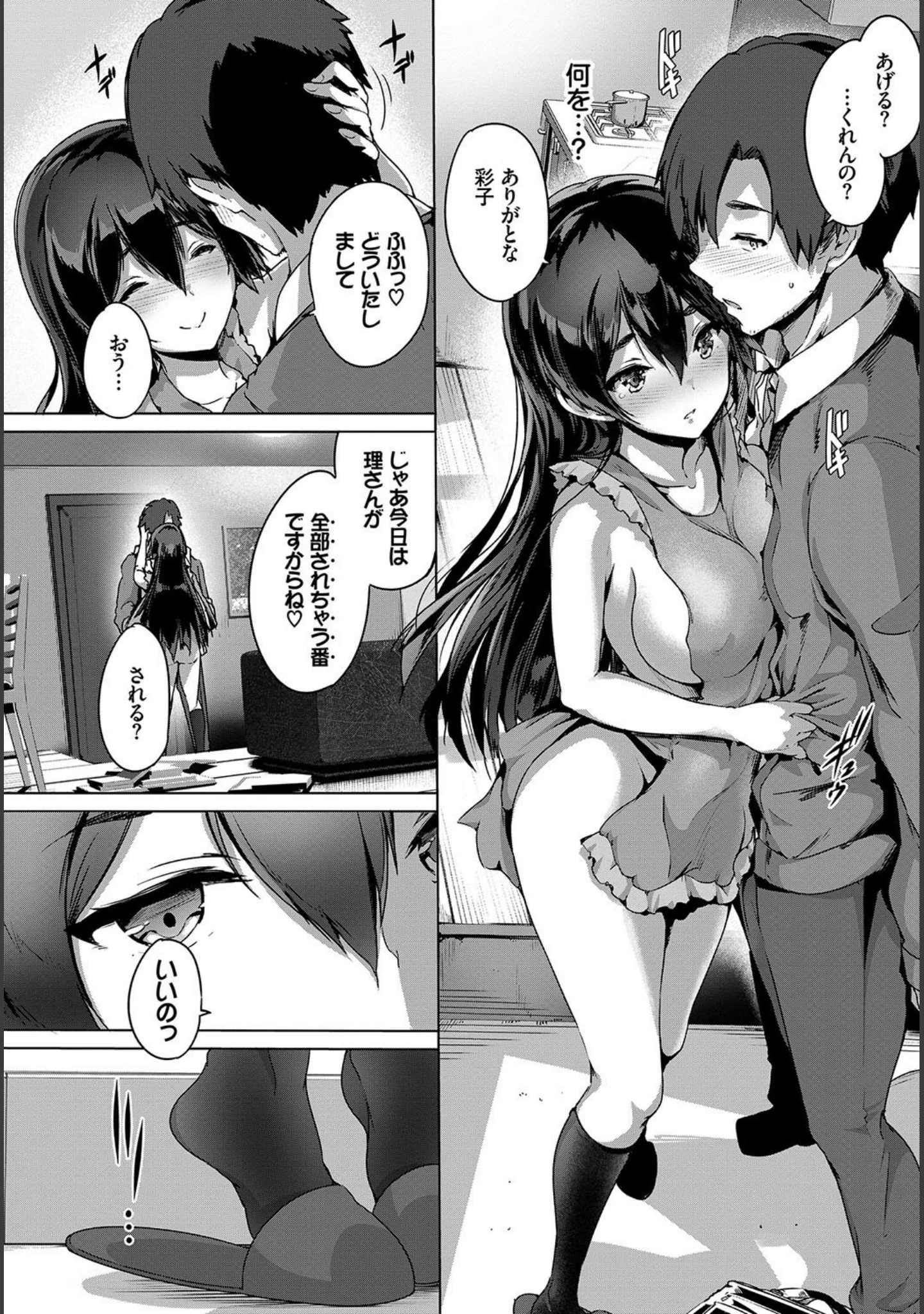 「フェチズム VOL.22〜裸エプロン編〜」（国峰ユズキ） 試し読み 14ページ目