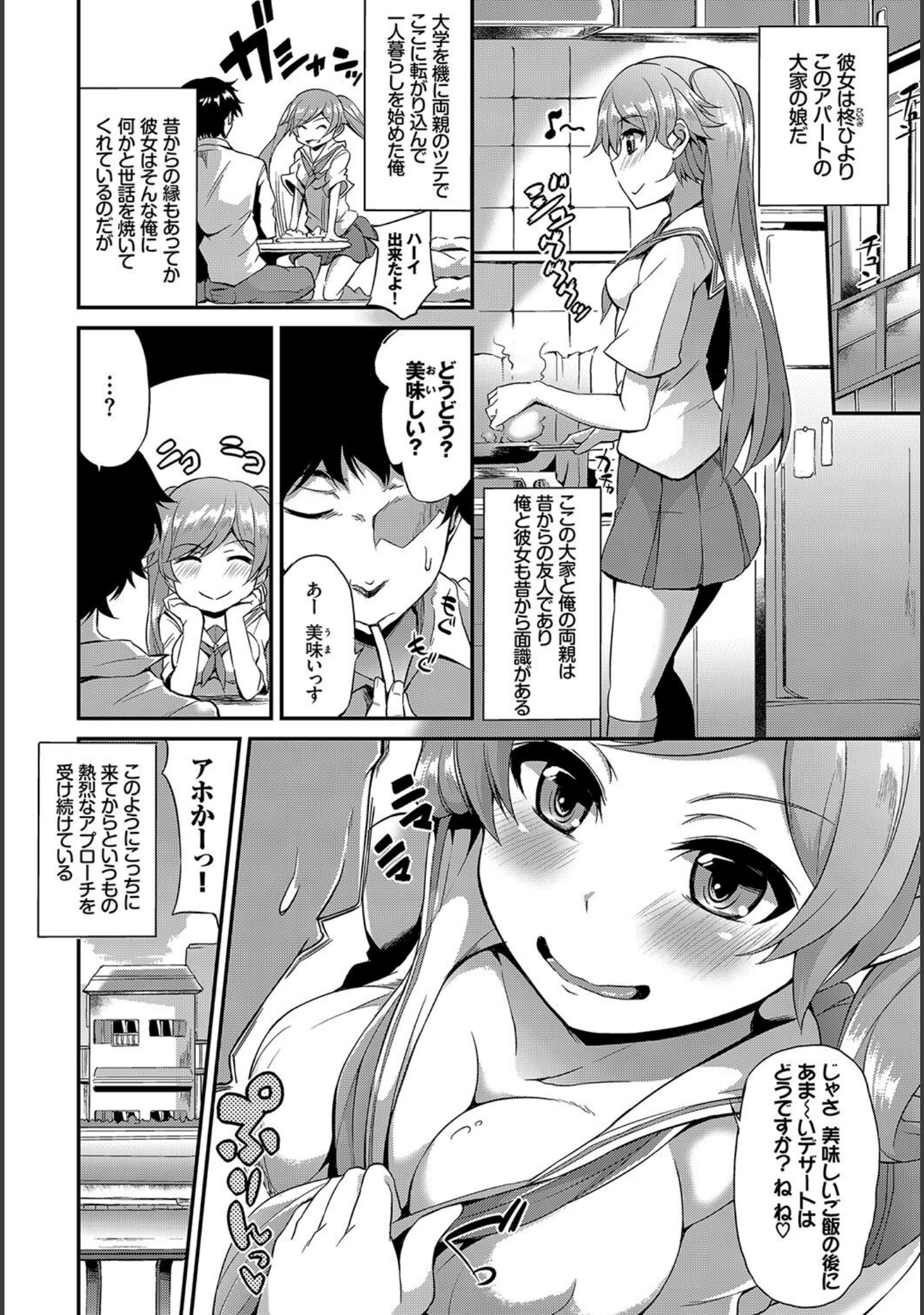 「フェチズム VOL.22〜裸エプロン編〜」（国峰ユズキ） 試し読み 16ページ目