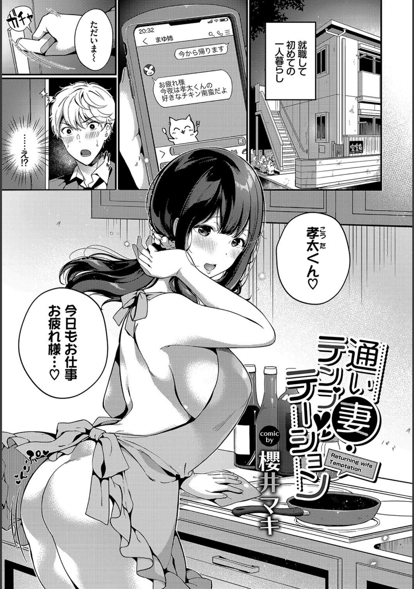 「フェチズム VOL.22〜裸エプロン編〜」（国峰ユズキ） 試し読み 3ページ目