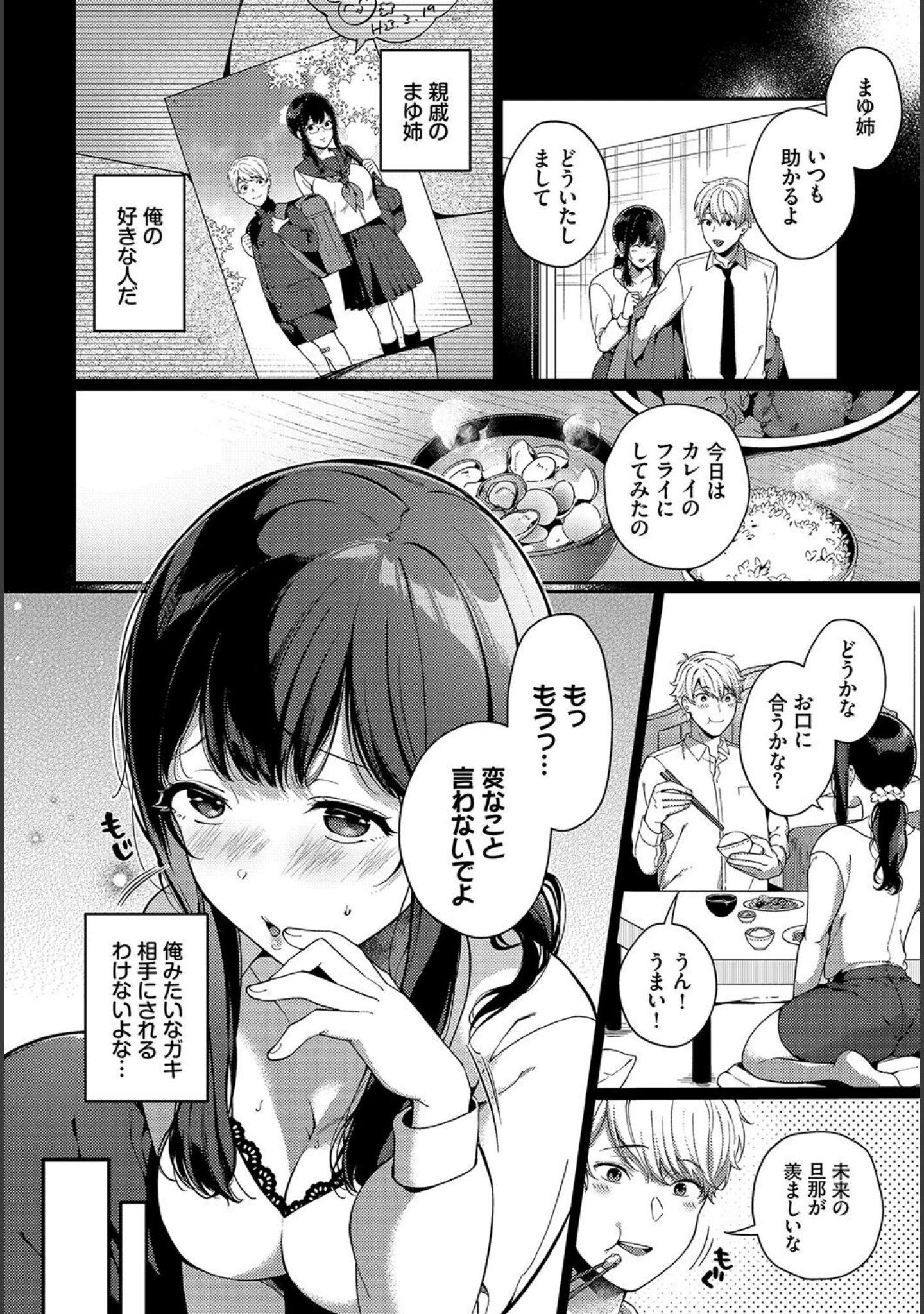 「フェチズム VOL.22〜裸エプロン編〜」（国峰ユズキ） 試し読み 4ページ目