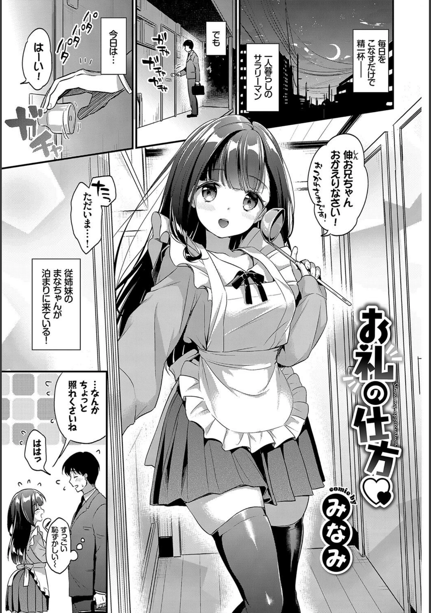 「フェチズム VOL.22〜裸エプロン編〜」（国峰ユズキ） 試し読み 7ページ目