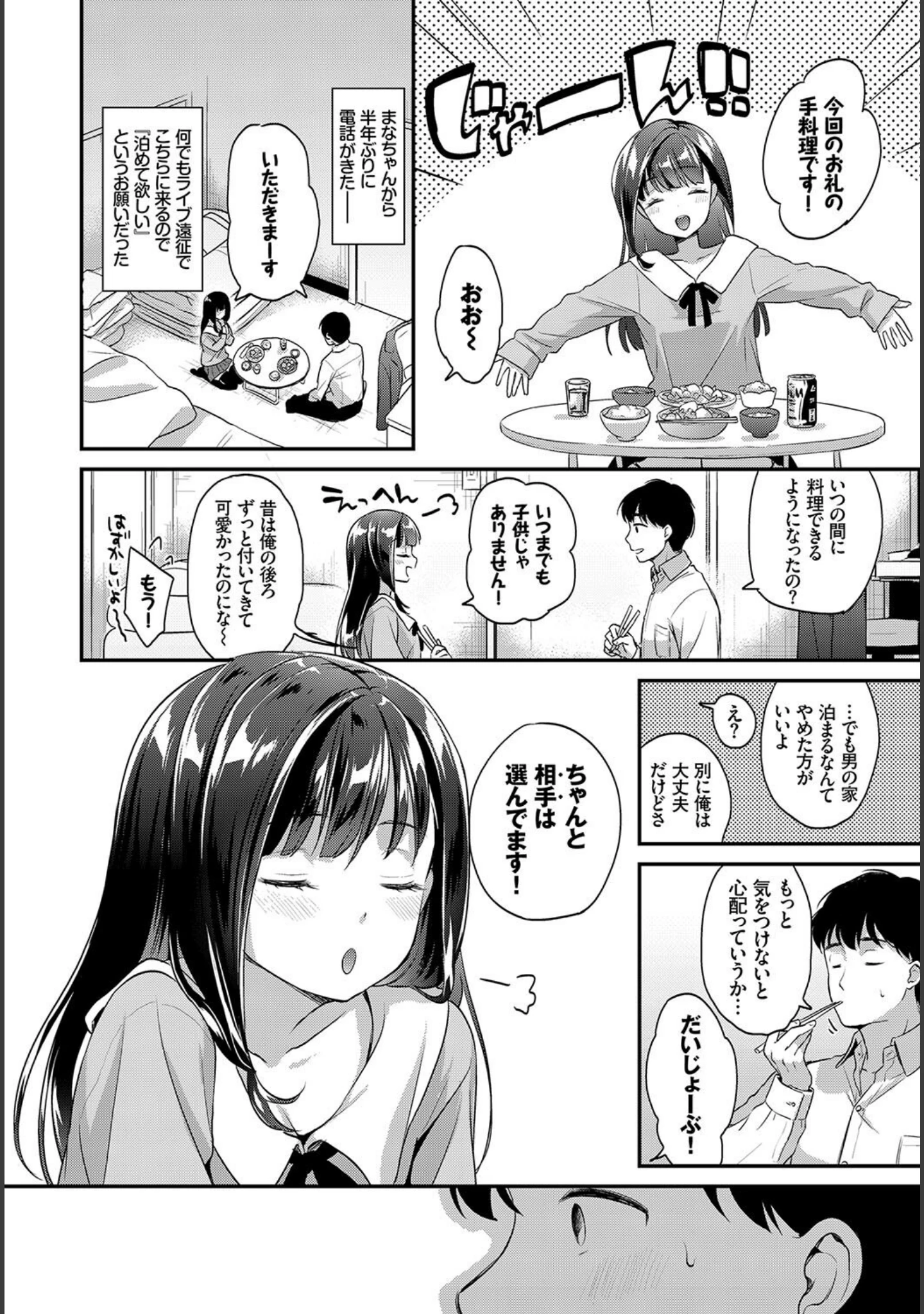 「フェチズム VOL.22〜裸エプロン編〜」（国峰ユズキ） 試し読み 8ページ目