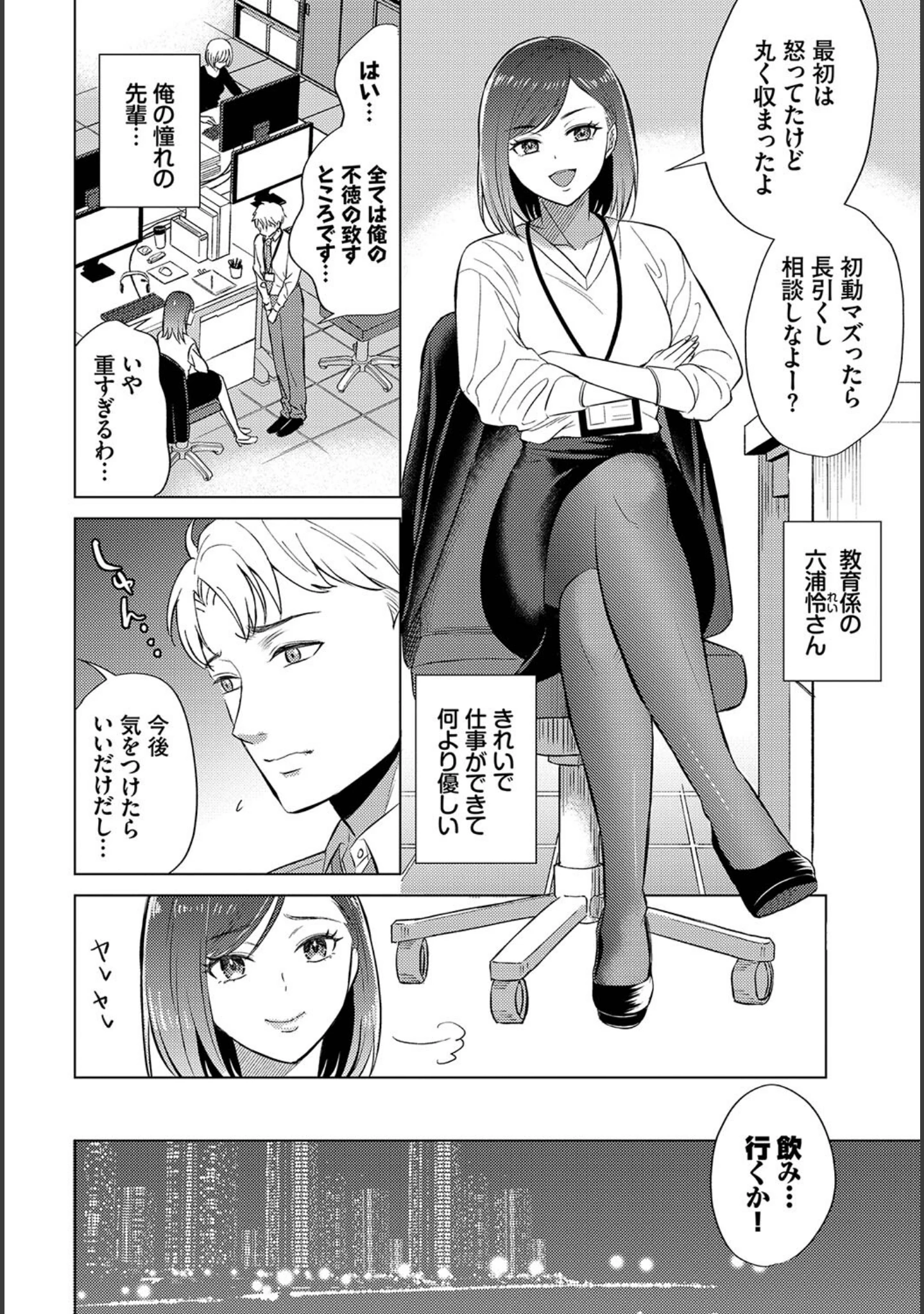 「働くお姉さんの秘蜜〜先輩や上司と編〜」（雨あられ） 試し読み 12ページ目
