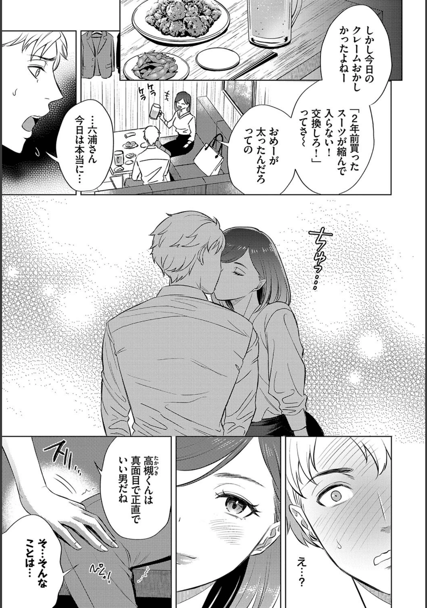 「働くお姉さんの秘蜜〜先輩や上司と編〜」（雨あられ） 試し読み 13ページ目