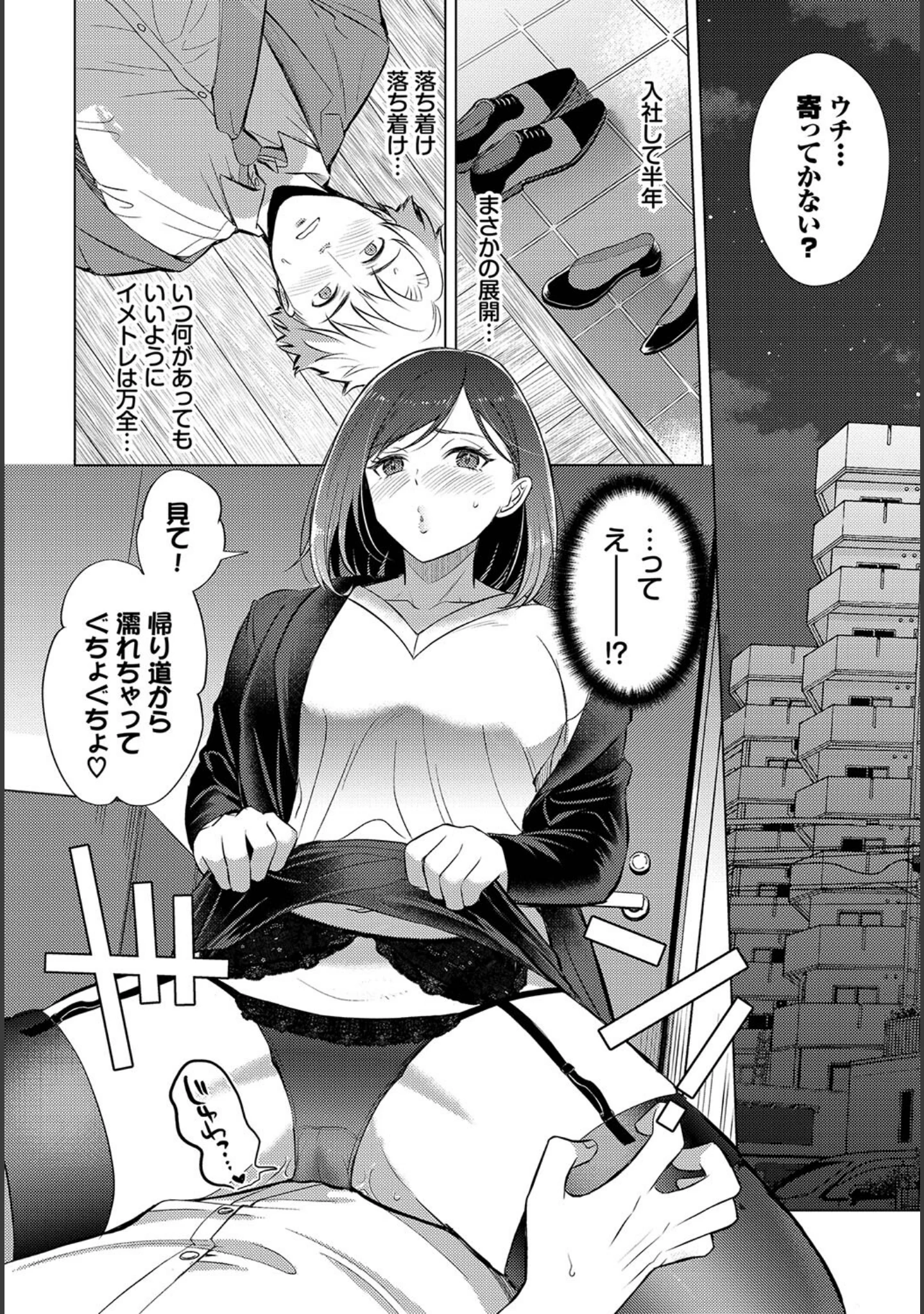 「働くお姉さんの秘蜜〜先輩や上司と編〜」（雨あられ） 試し読み 14ページ目