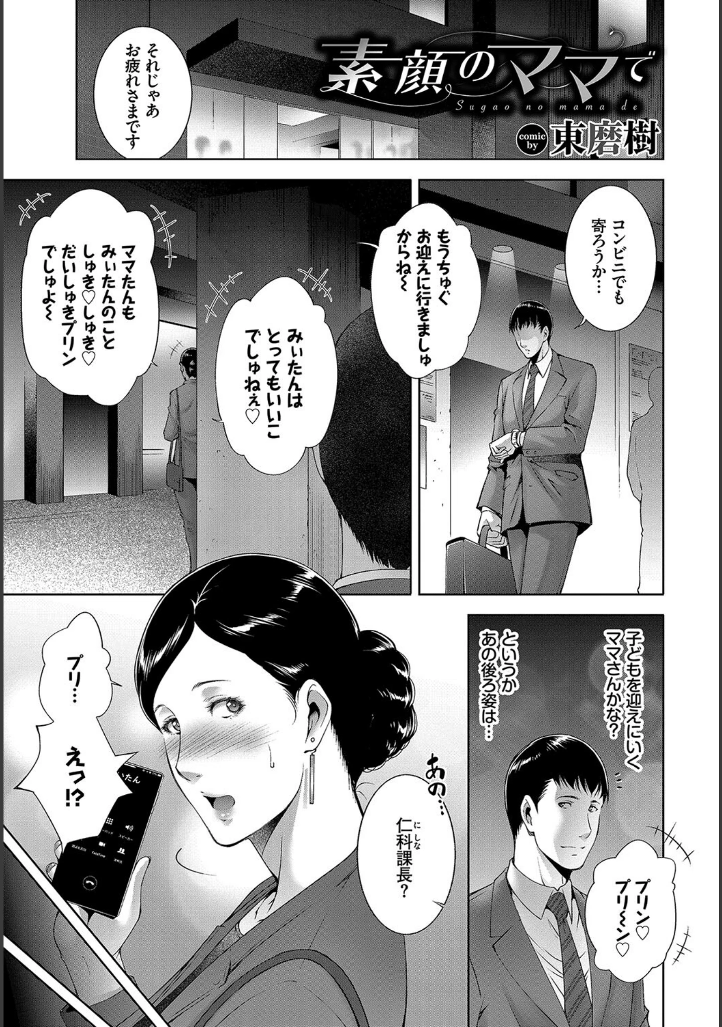「働くお姉さんの秘蜜〜先輩や上司と編〜」（雨あられ） 試し読み 15ページ目