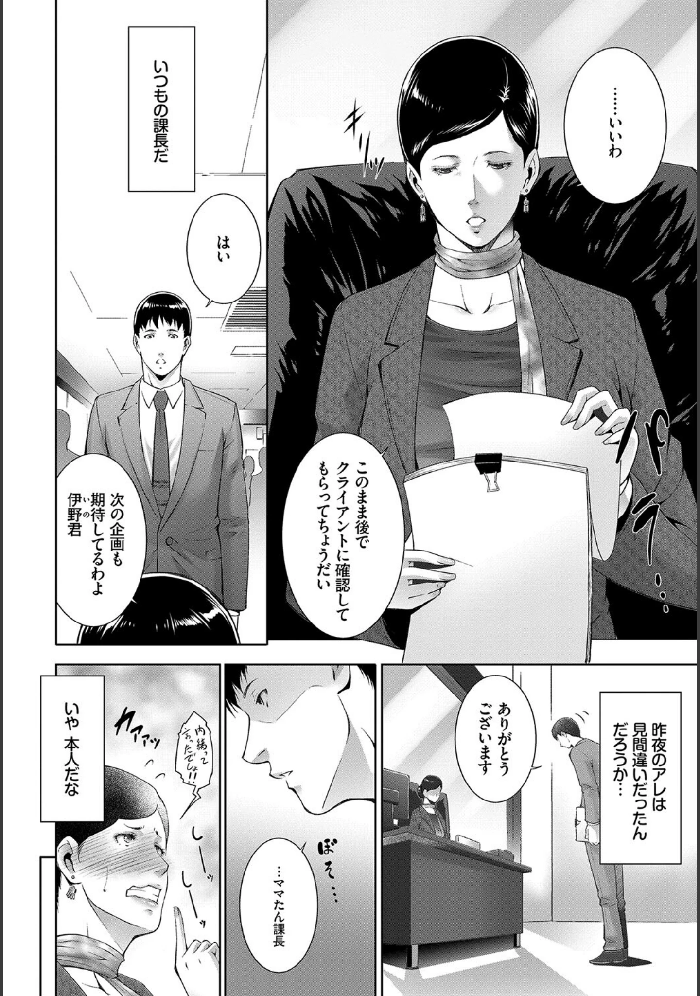 「働くお姉さんの秘蜜〜先輩や上司と編〜」（雨あられ） 試し読み 16ページ目