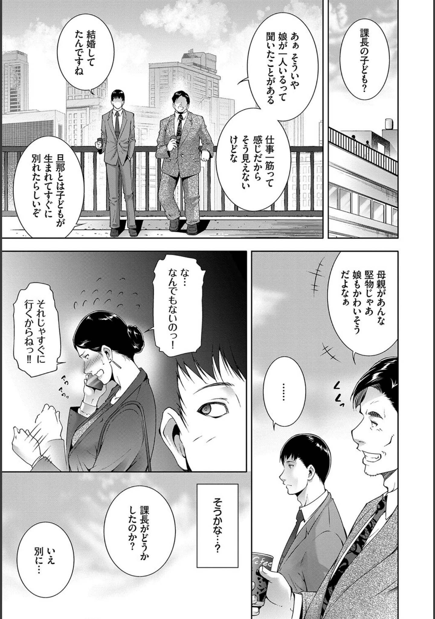 「働くお姉さんの秘蜜〜先輩や上司と編〜」（雨あられ） 試し読み 17ページ目