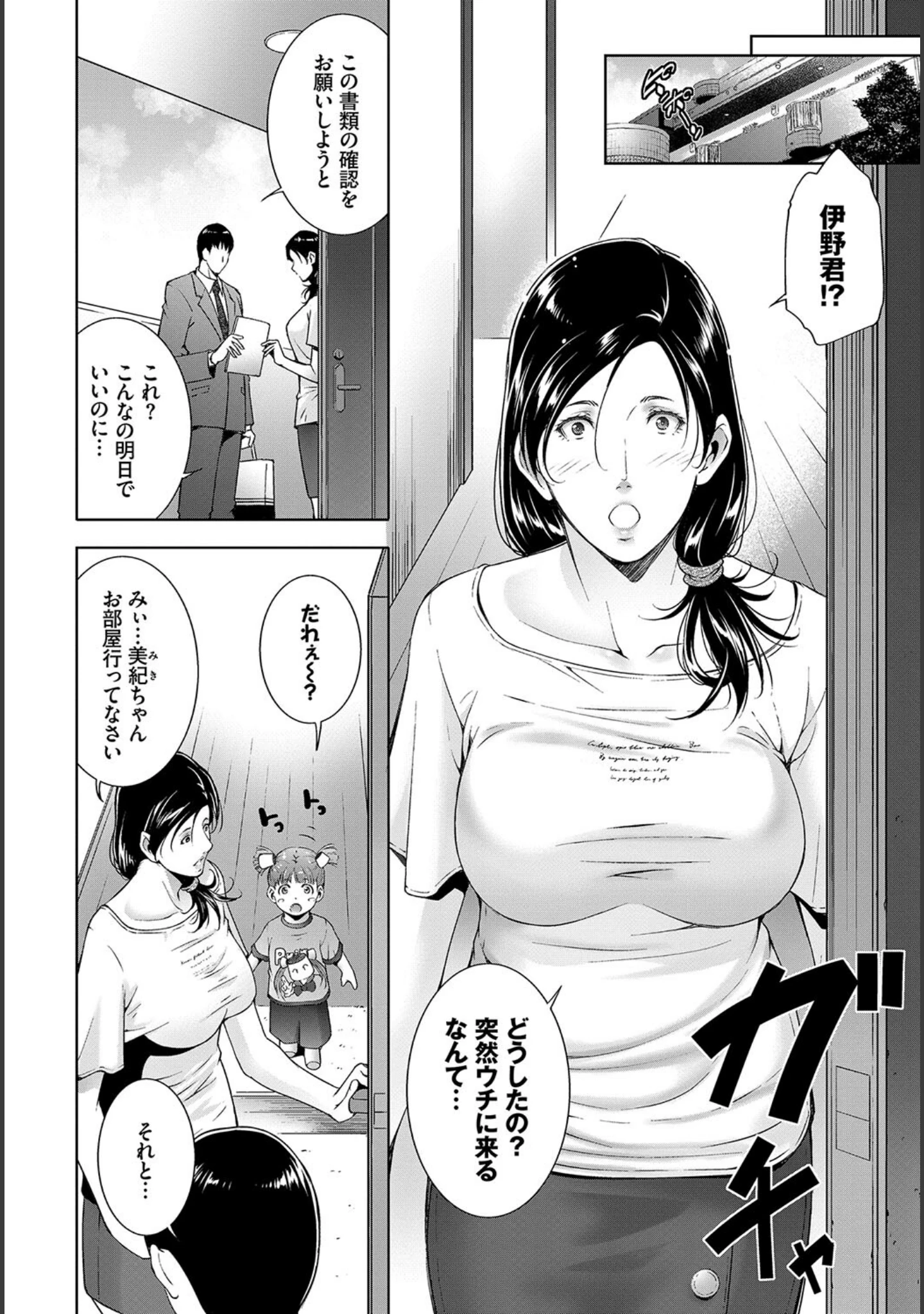 「働くお姉さんの秘蜜〜先輩や上司と編〜」（雨あられ） 試し読み 18ページ目