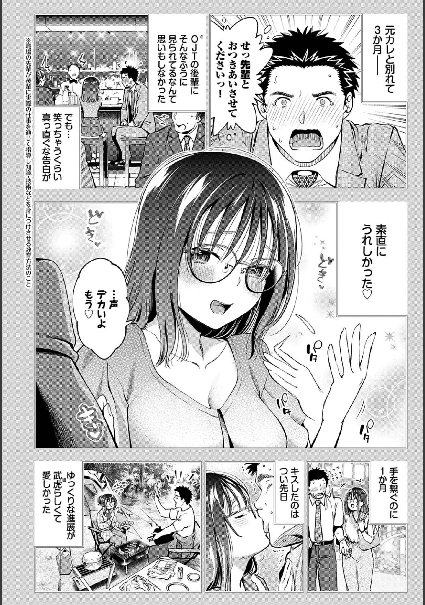 「働くお姉さんの秘蜜〜先輩や上司と編〜」（雨あられ） 試し読み 4ページ目