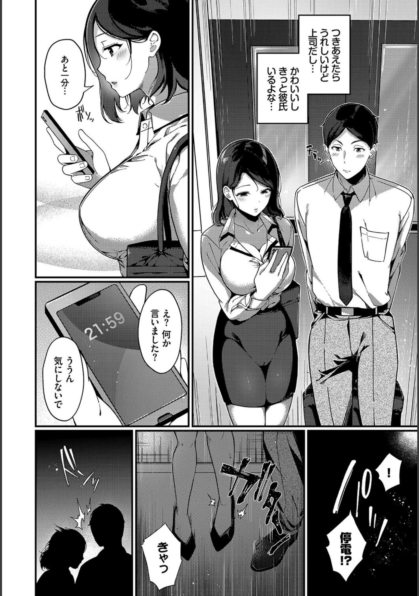 「働くお姉さんの秘蜜〜先輩や上司と編〜」（雨あられ） 試し読み 8ページ目