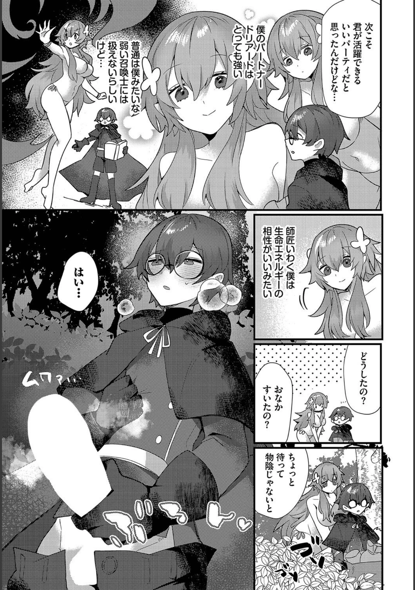 「ダンジョン攻略はSEXで！！ VOL.17」（Xin） 試し読み 13ページ目