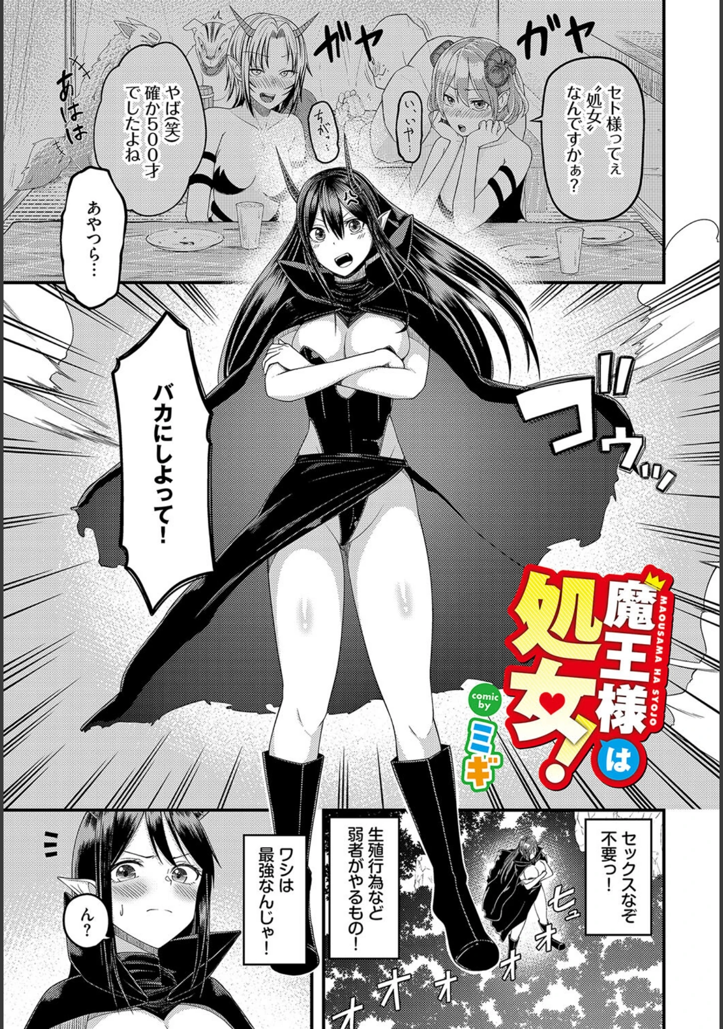 「ダンジョン攻略はSEXで！！ VOL.17」（Xin） 試し読み 15ページ目