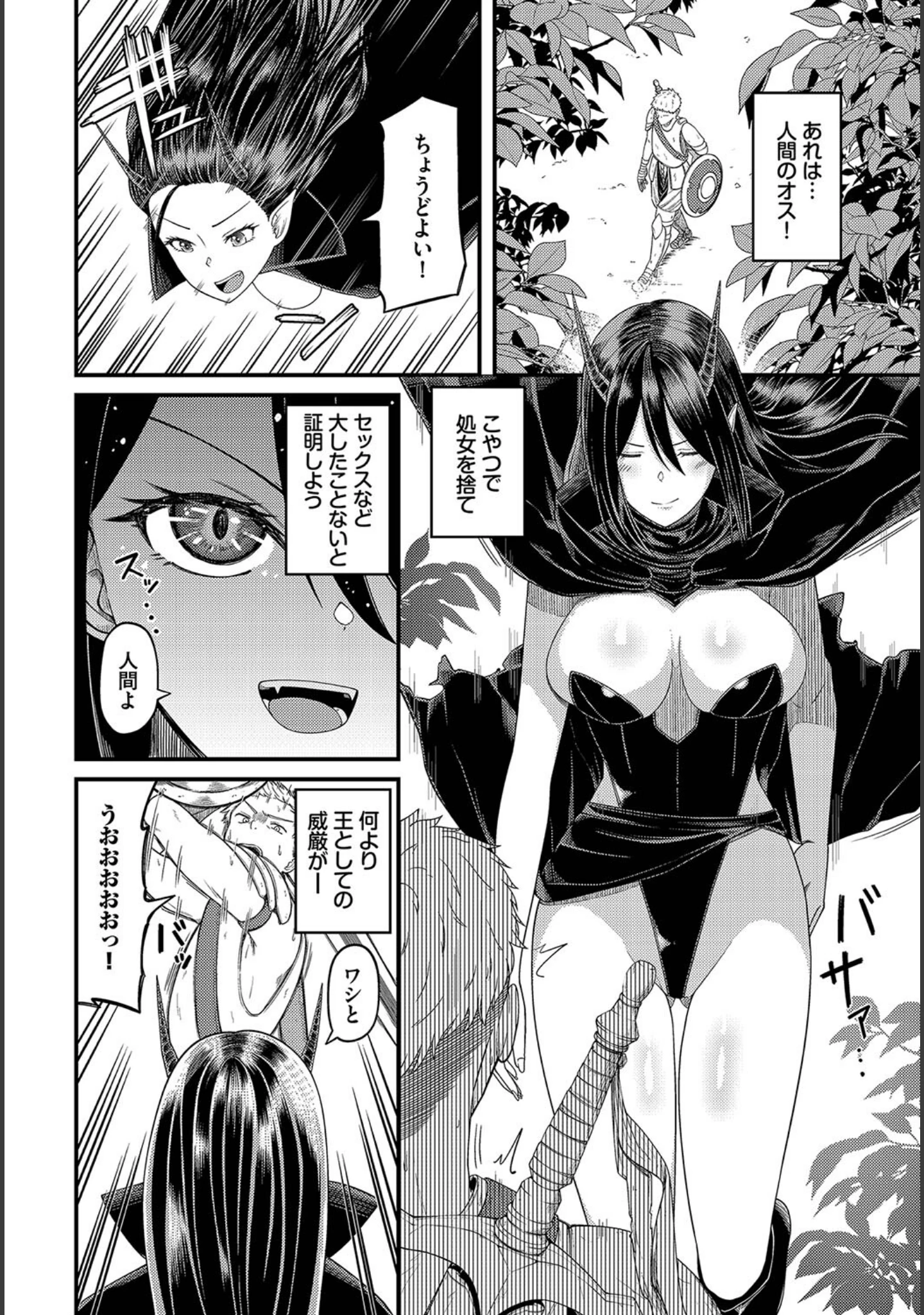 「ダンジョン攻略はSEXで！！ VOL.17」（Xin） 試し読み 16ページ目