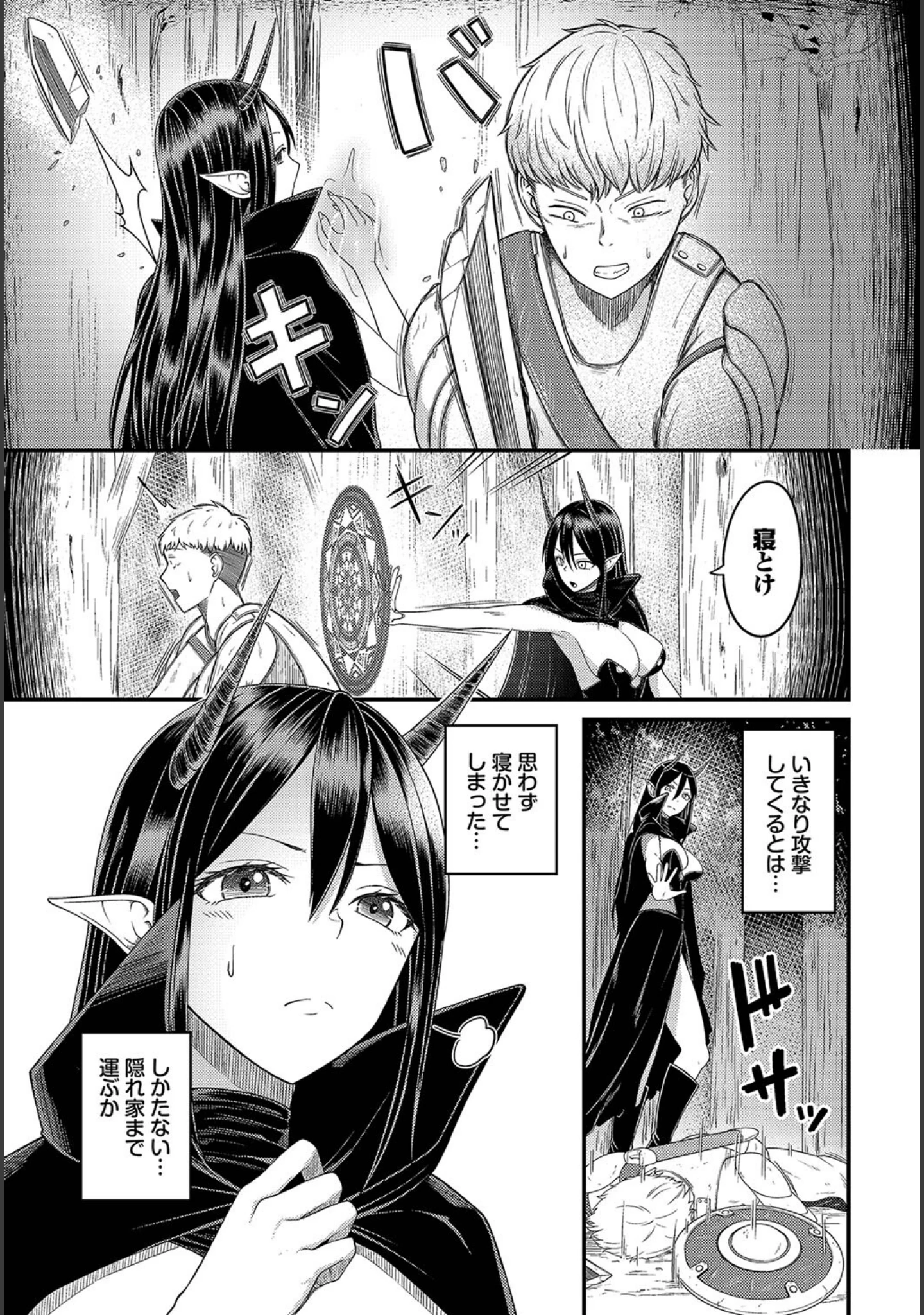 「ダンジョン攻略はSEXで！！ VOL.17」（Xin） 試し読み 17ページ目