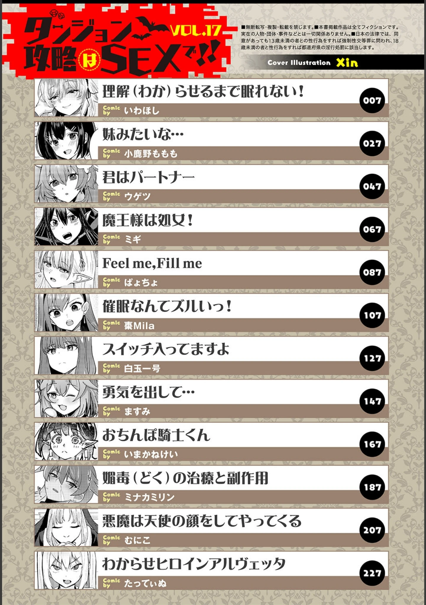 「ダンジョン攻略はSEXで！！ VOL.17」（Xin） 試し読み 2ページ目